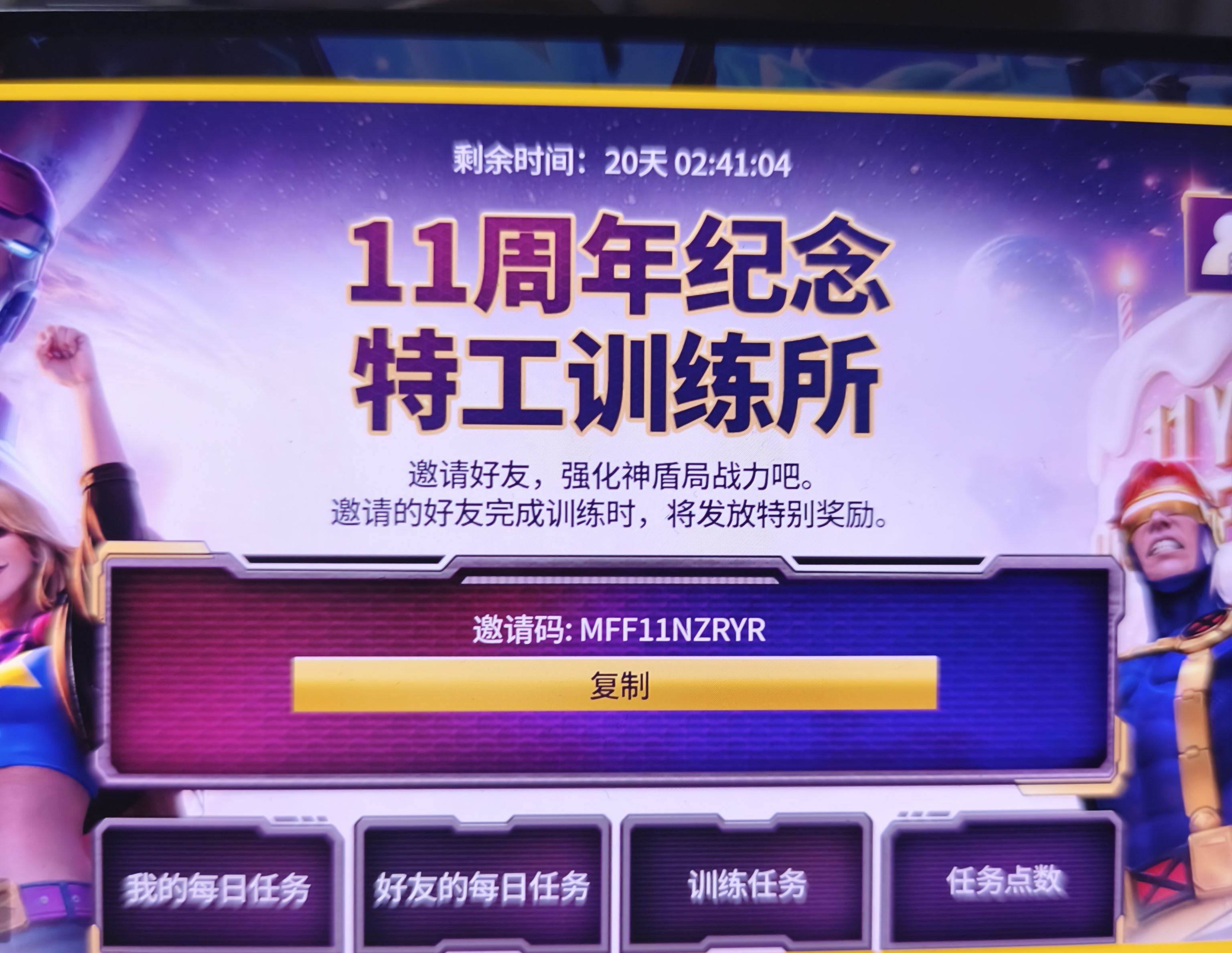 11周年特工训练来新人_图1