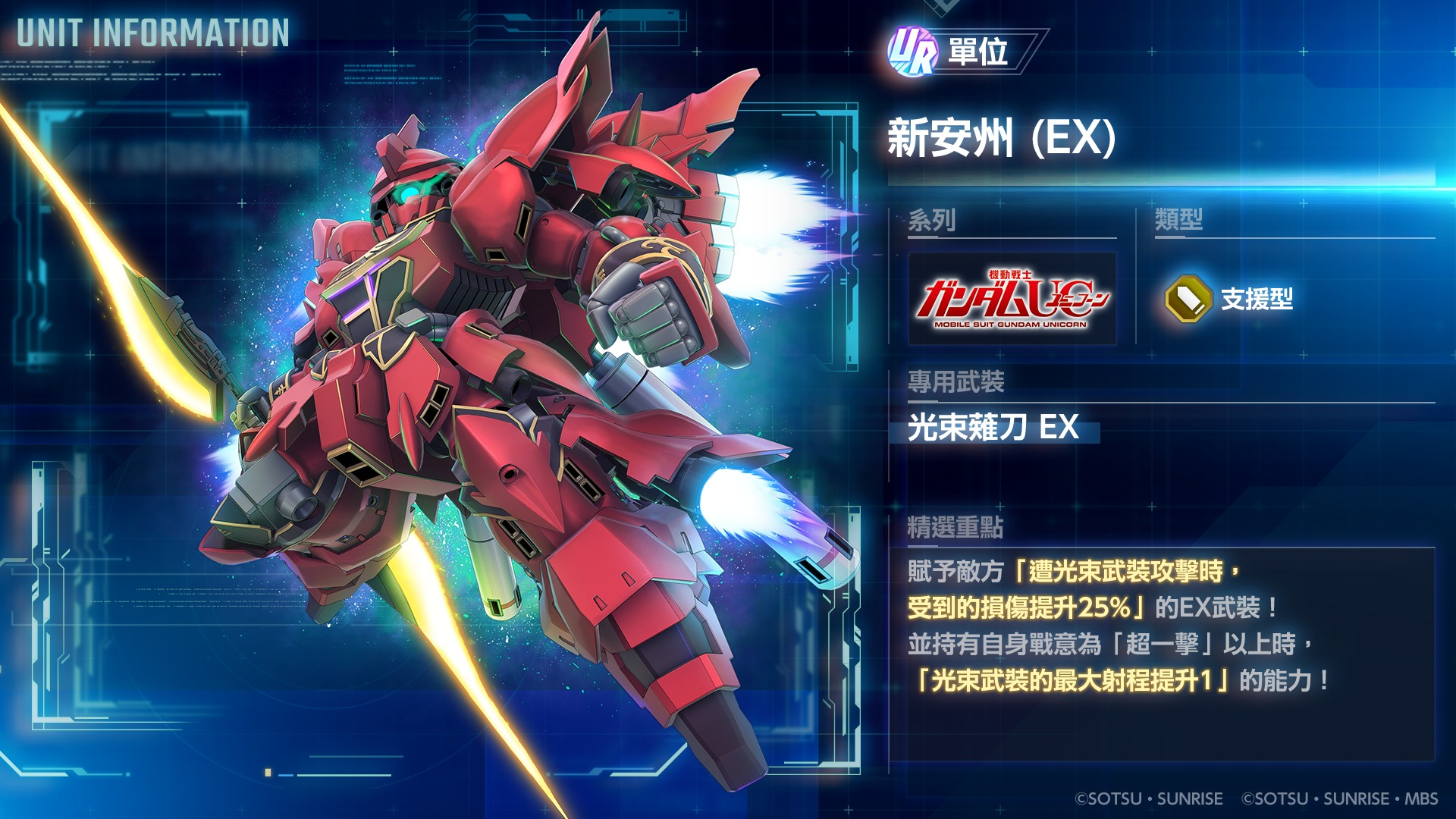 非限定攻机苍蓝命运1号机EX&非限定支援机新安州EX技能预告_图3