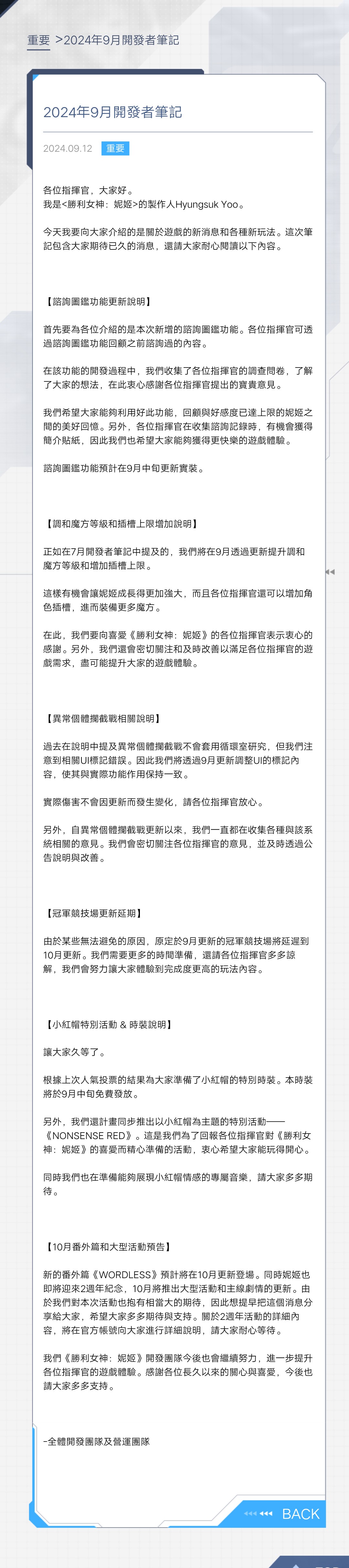 开发者笔记9月！小红帽皮肤免费送！_图2