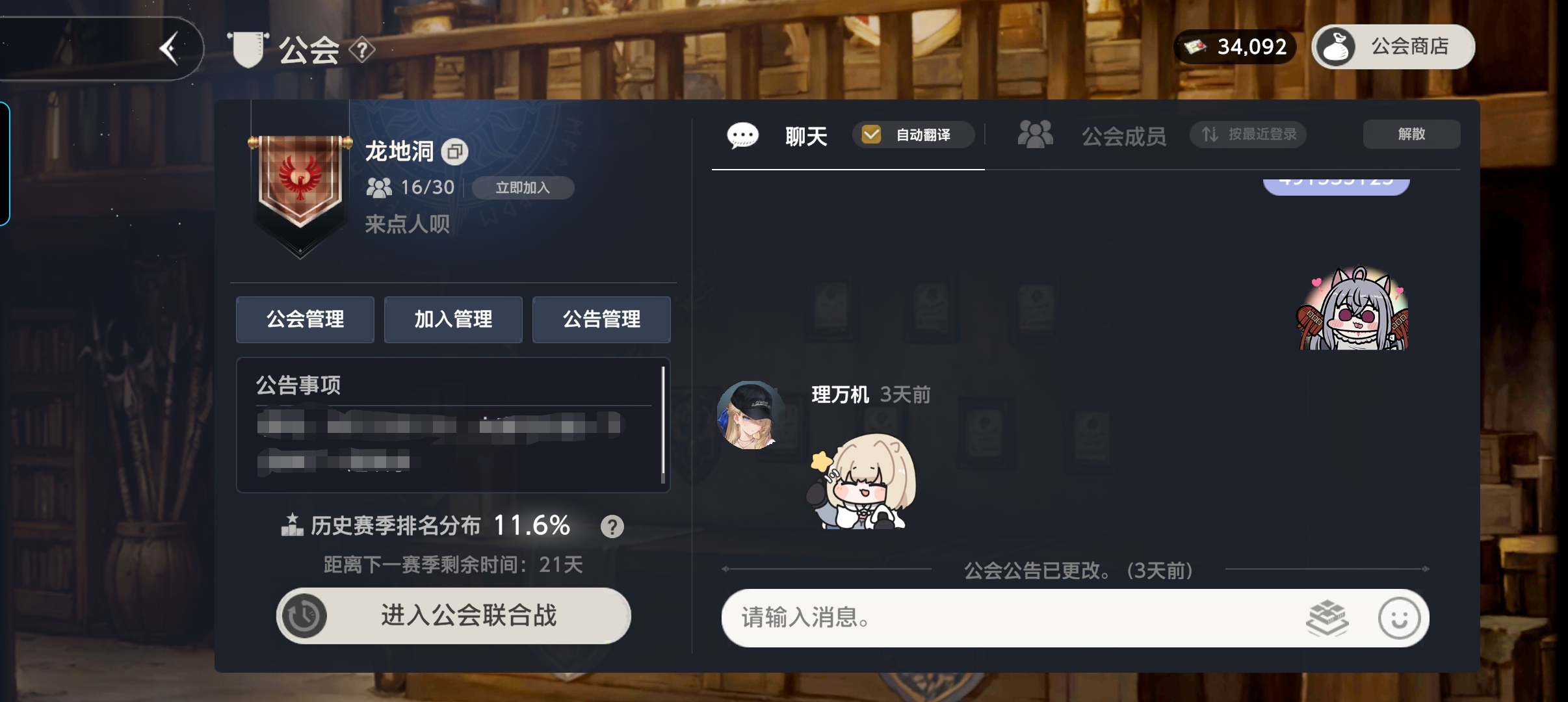 正在控制所有人加入公会…哔哔……哔…控制失败_图1