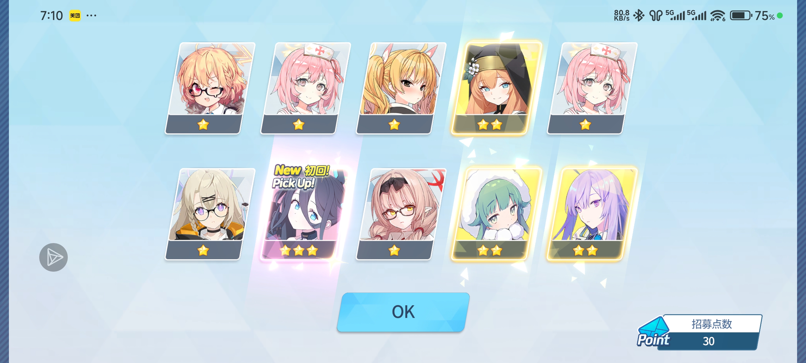 碧蓝档案5周年抽卡点赞的老师和我一样欧气满满_图3