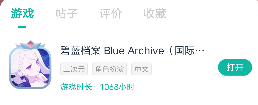 破一个小时了(=。=)未花也百绊了嘻嘻❤️_图3