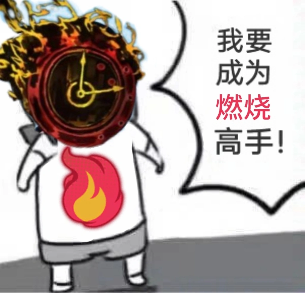 水一下，目前在凑燃烧队_图3