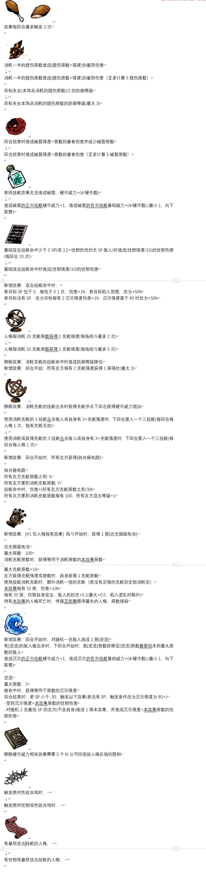 周四饰品改动破裂烧伤相互坠机_图2