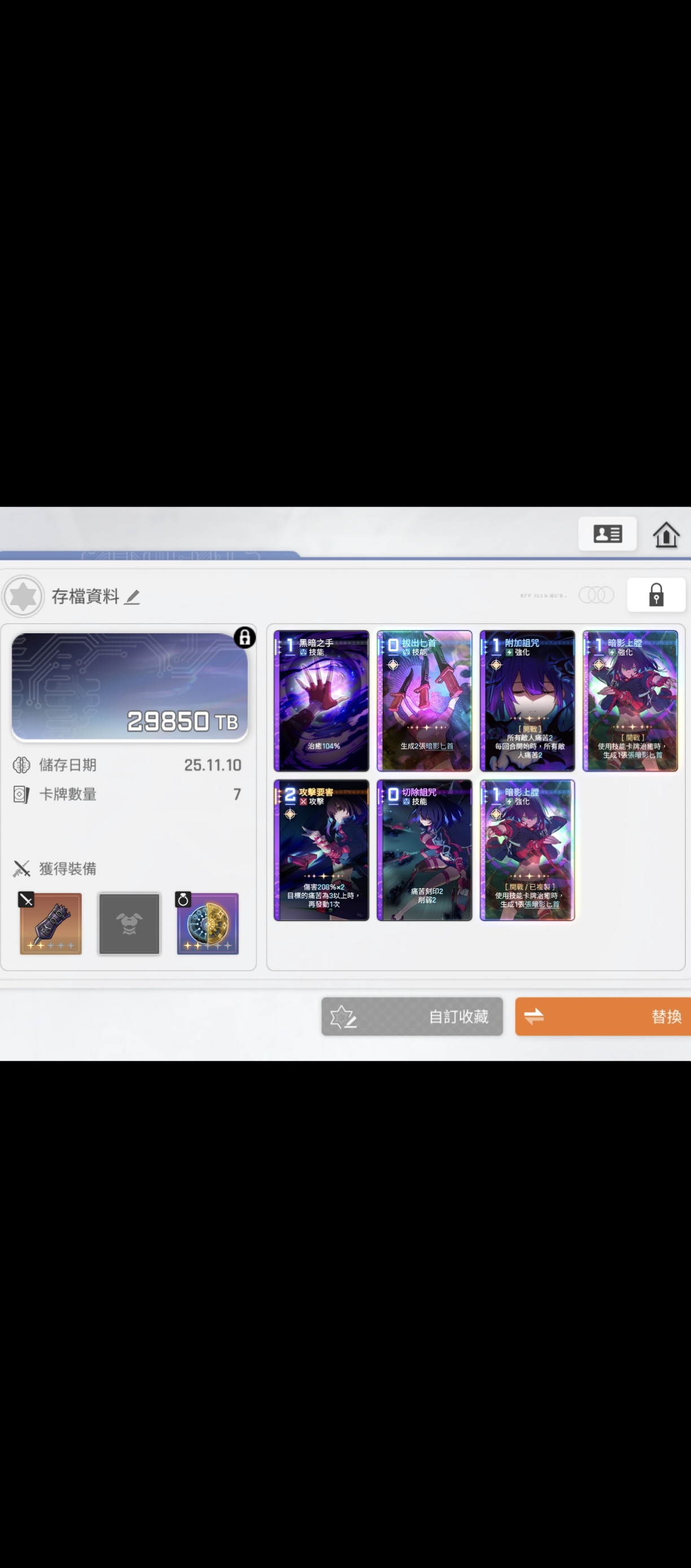 关于刀妹存档_图2