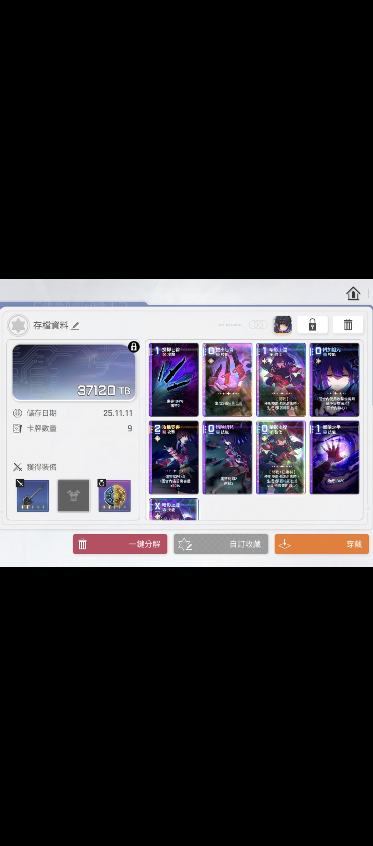 关于刀妹存档_图2