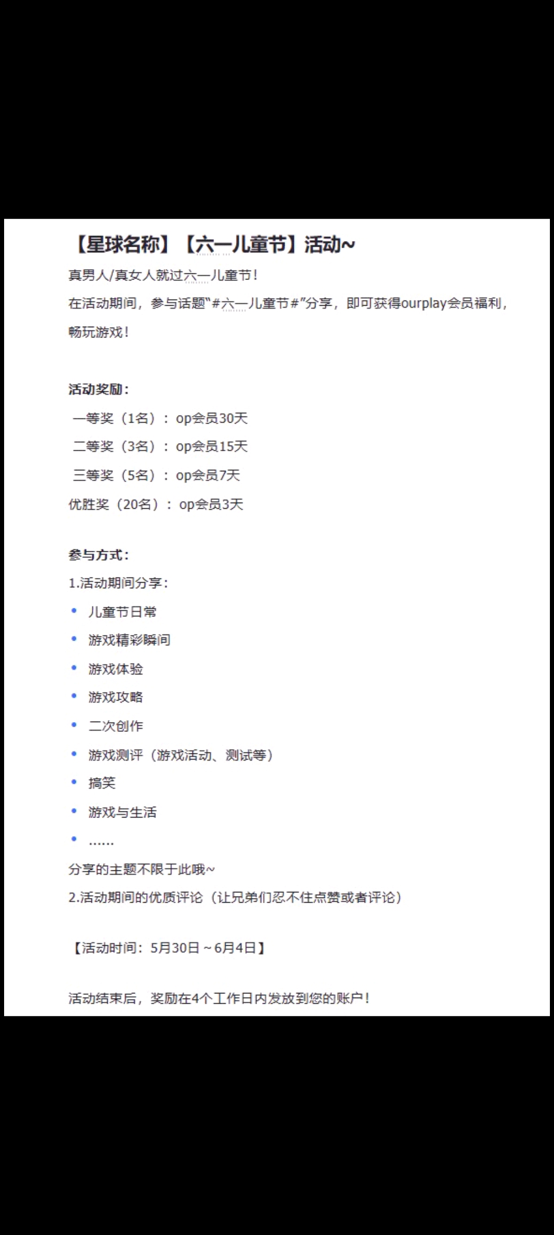 六一儿童节的活动来啦！_图1