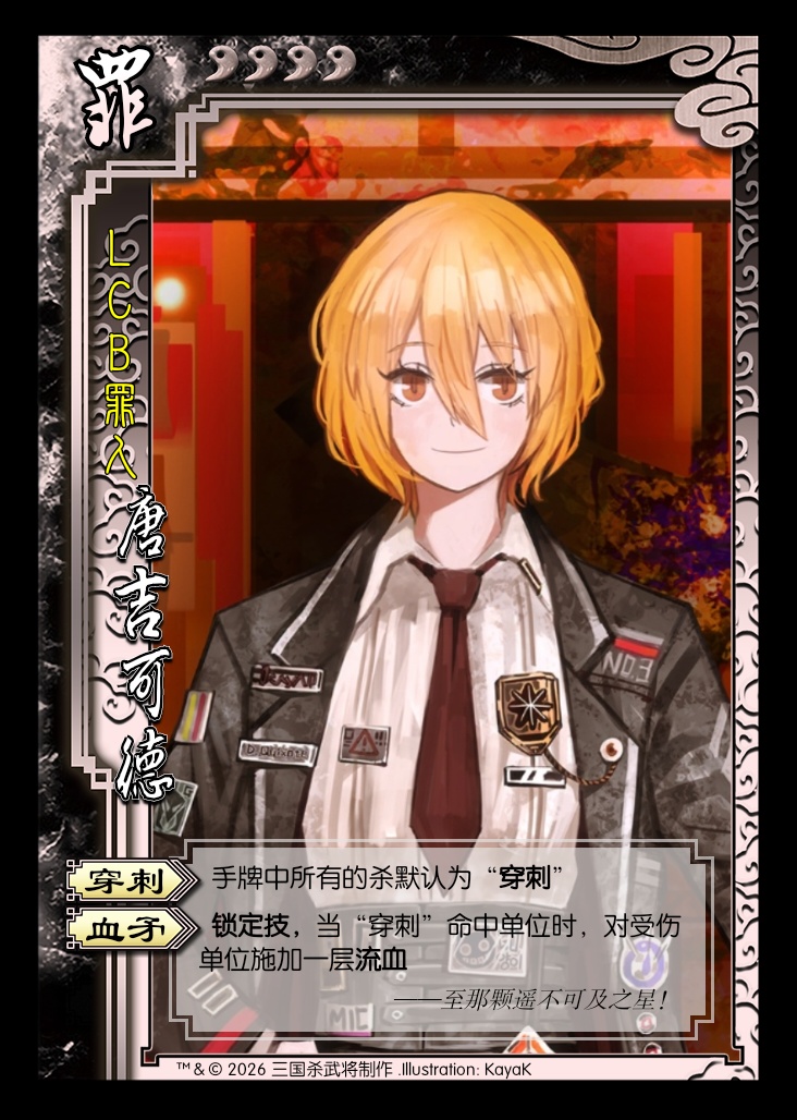 边狱巴士x三国杀（第三期）_图1