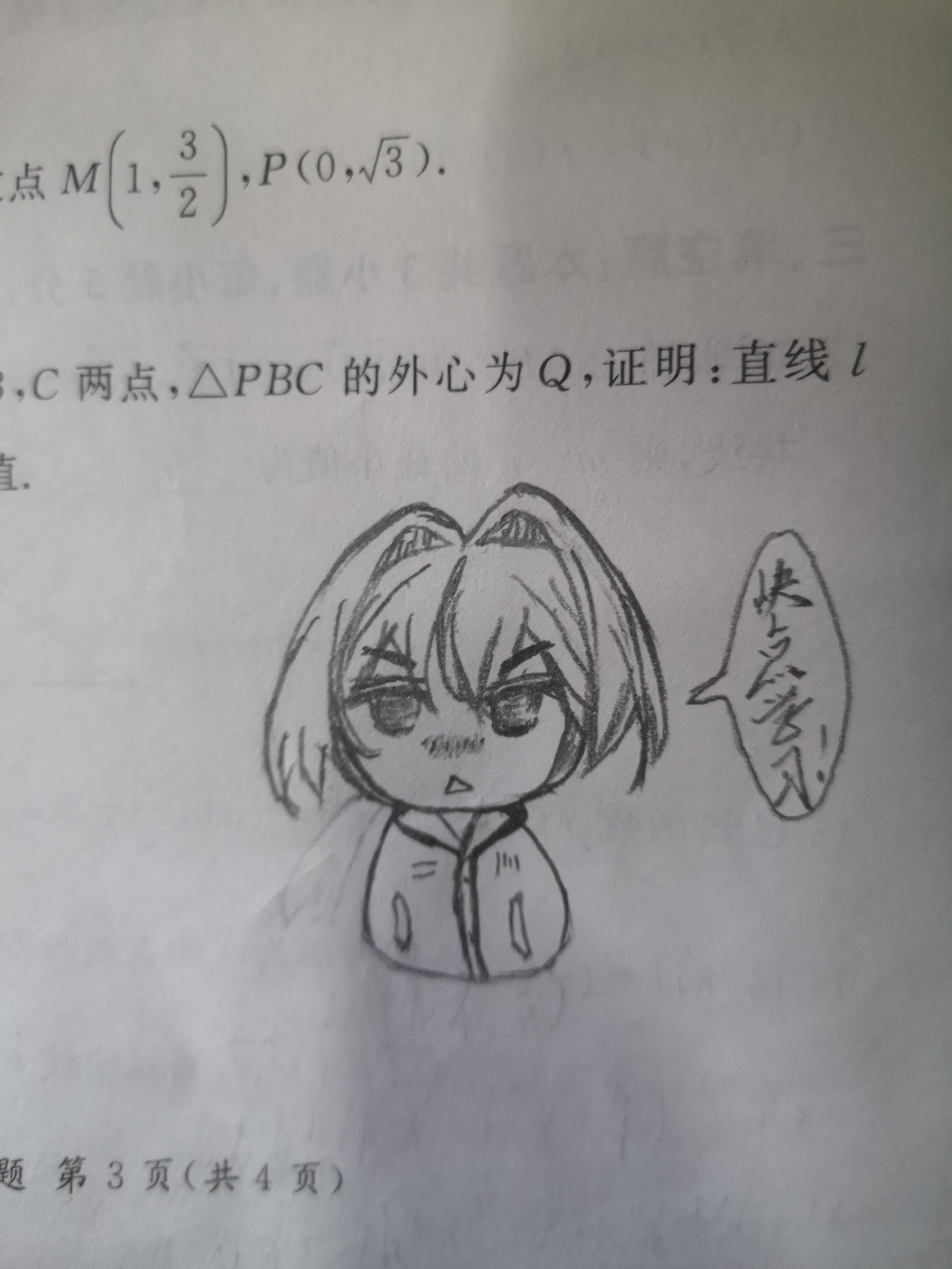 上课摸鱼被发现了_图1