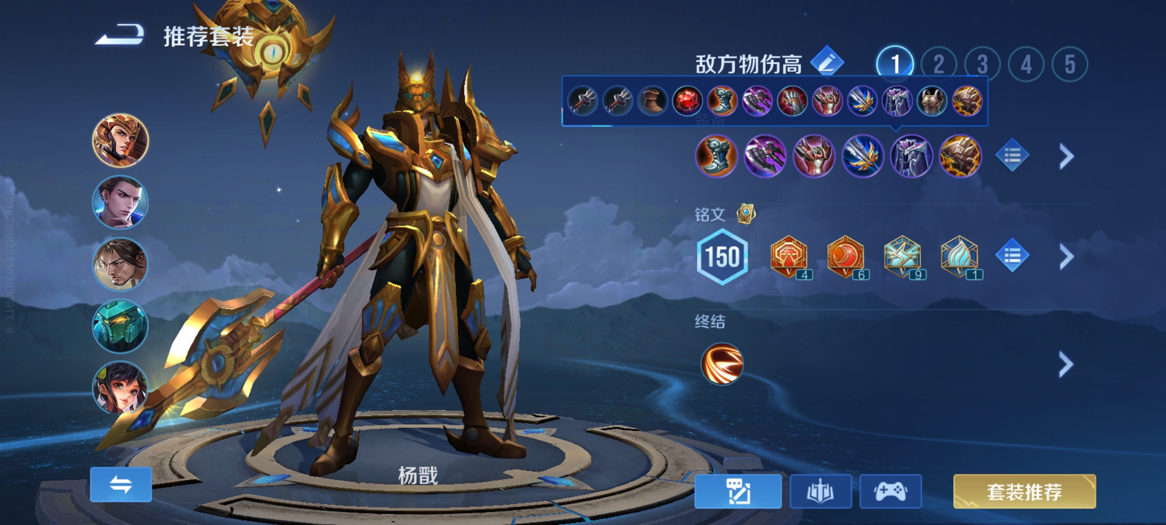 给大家分享一下我的杨戬出装_图3