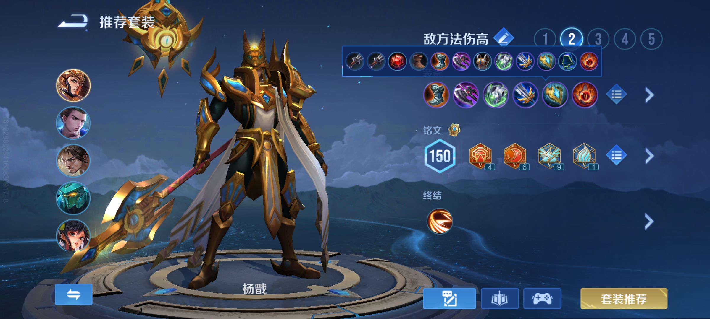 给大家分享一下我的杨戬出装_图3