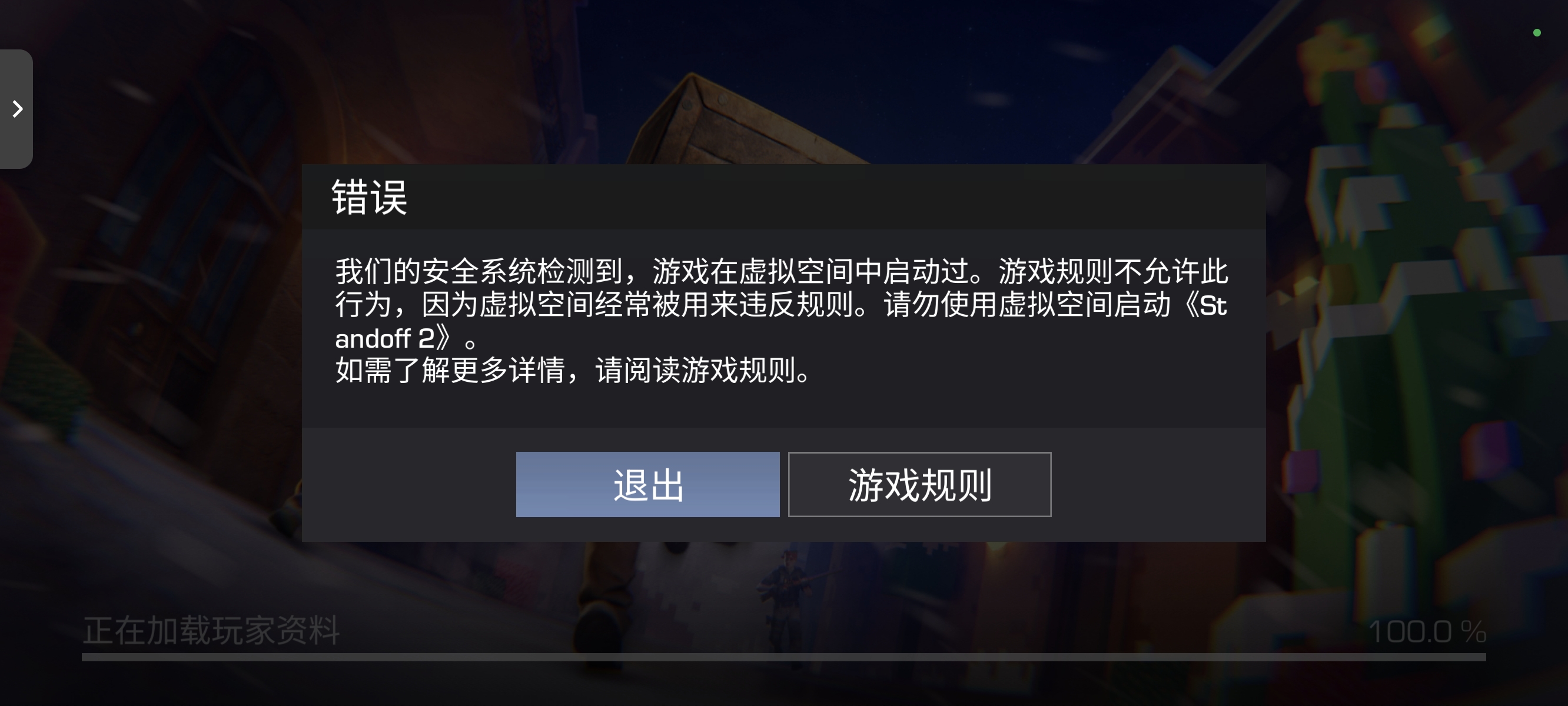 对峙2无法进入_图1
