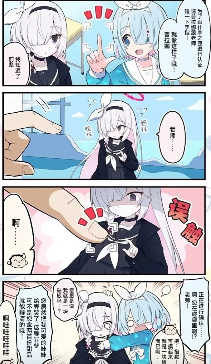 普拉娜：才...才不是钢板呢(*￣m￣)_图1