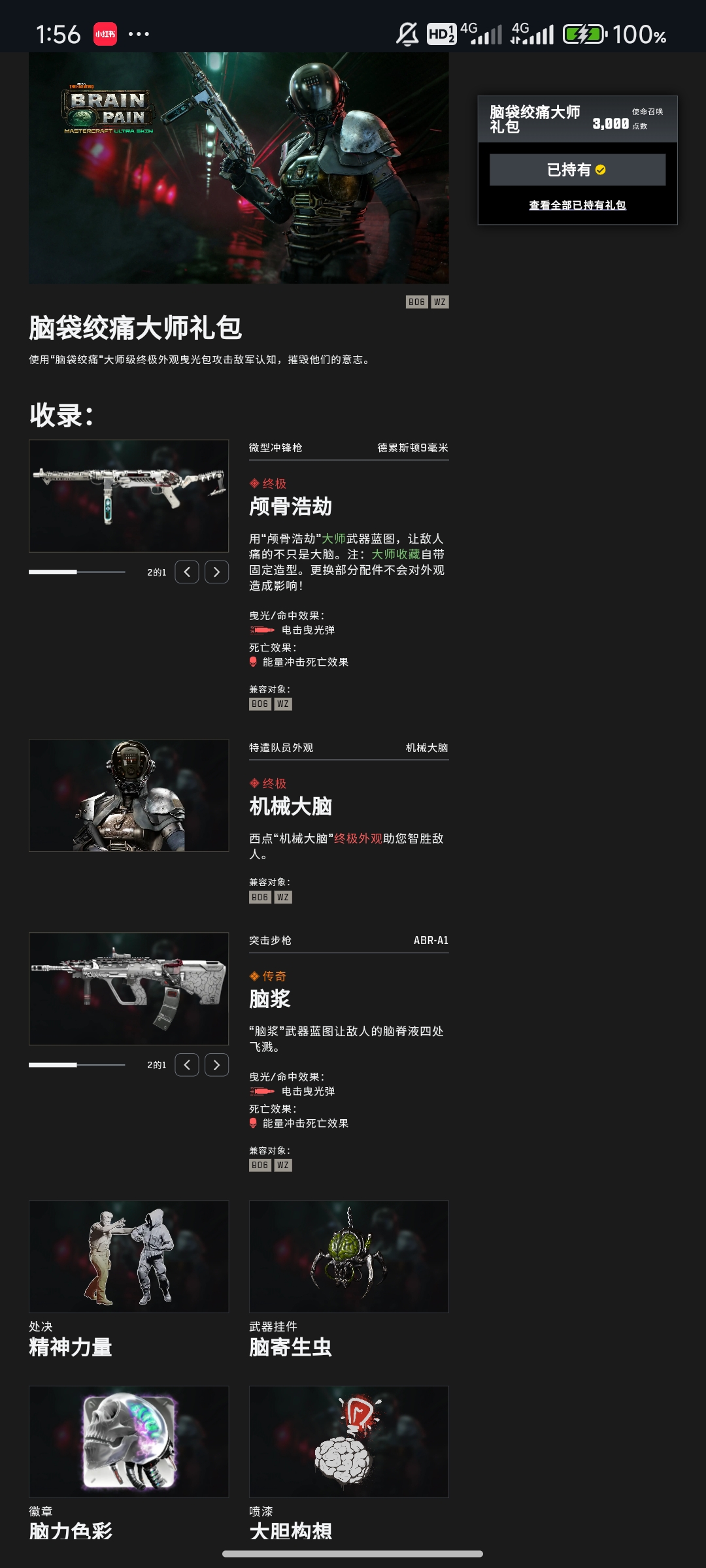 为什么这两个包的东西在wzm不显示_图3