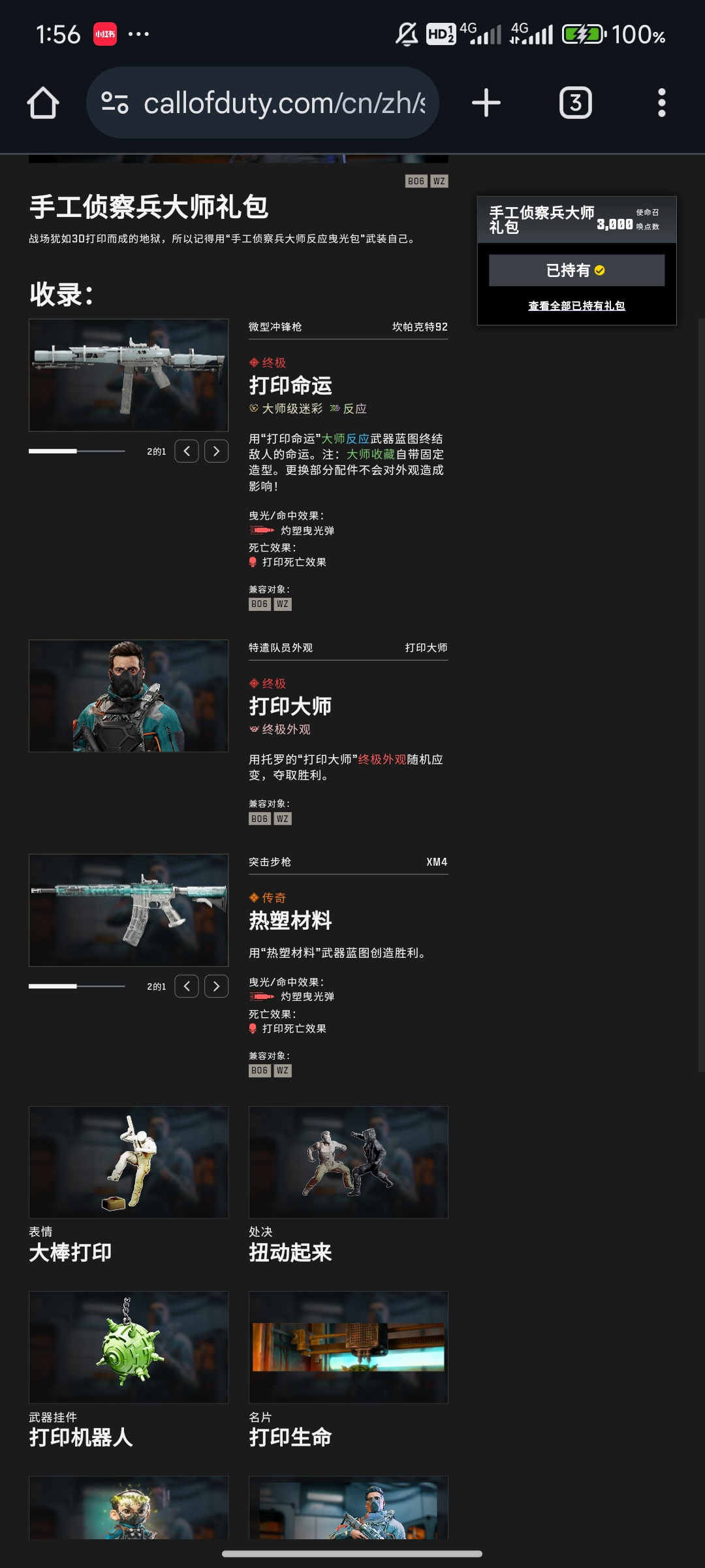 为什么这两个包的东西在wzm不显示_图3