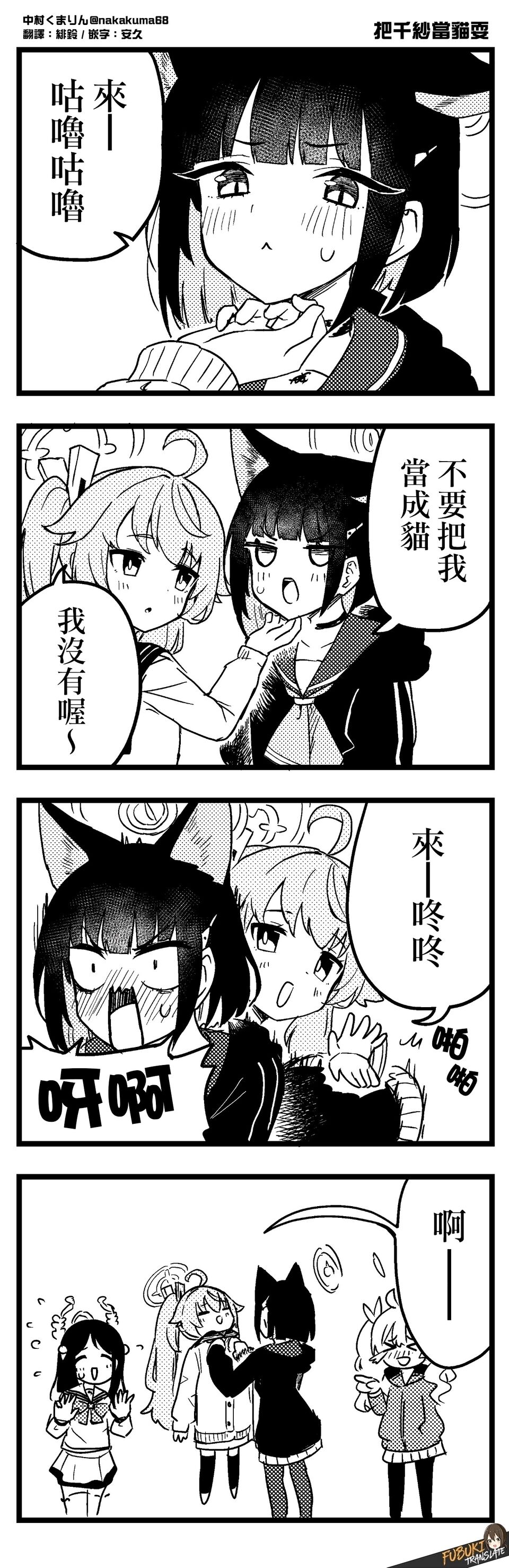 不要把我当成猫啊_图1