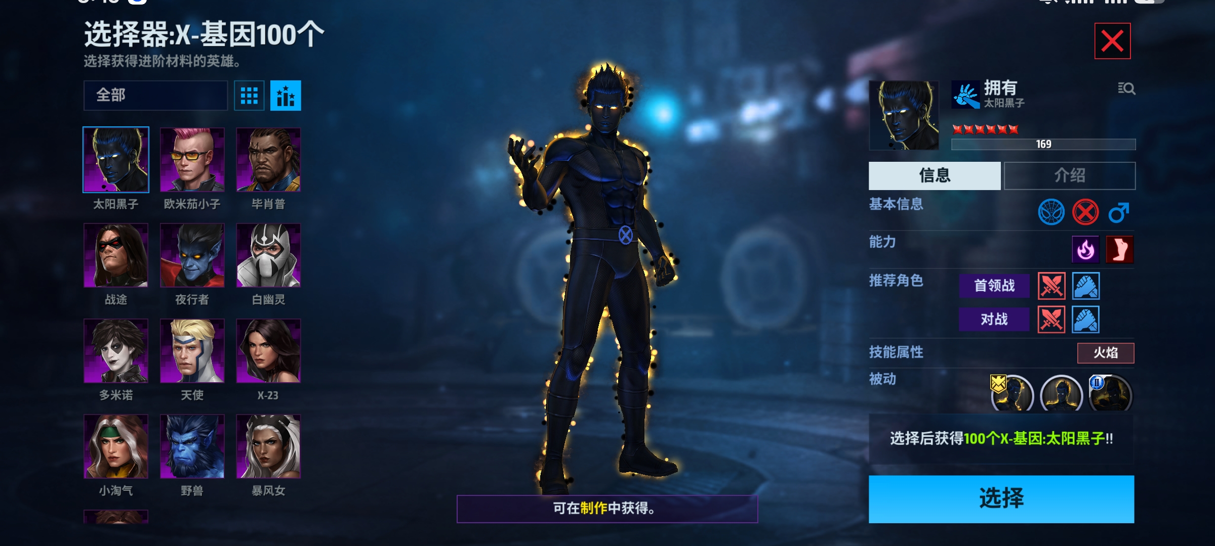 X基因的选择_图1