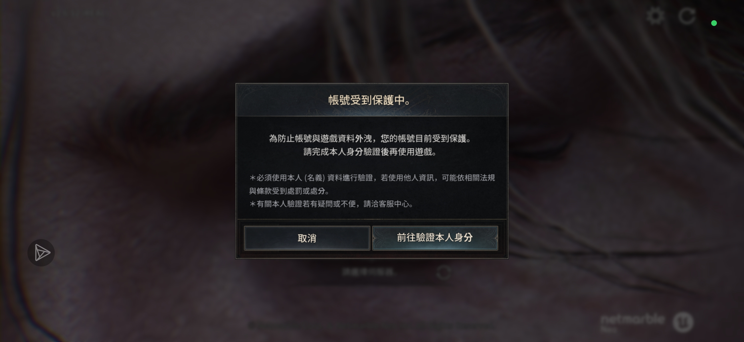 账号保护中_图2