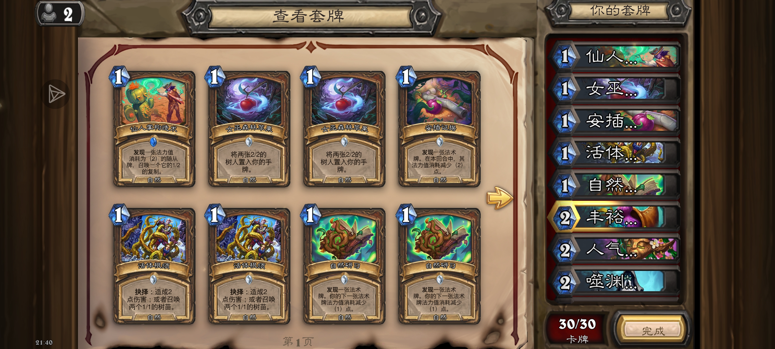 灌注德让二追十二！_图3