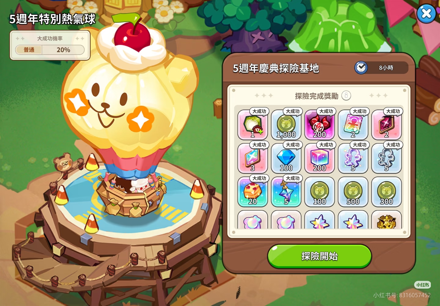 五周年热气球_图1