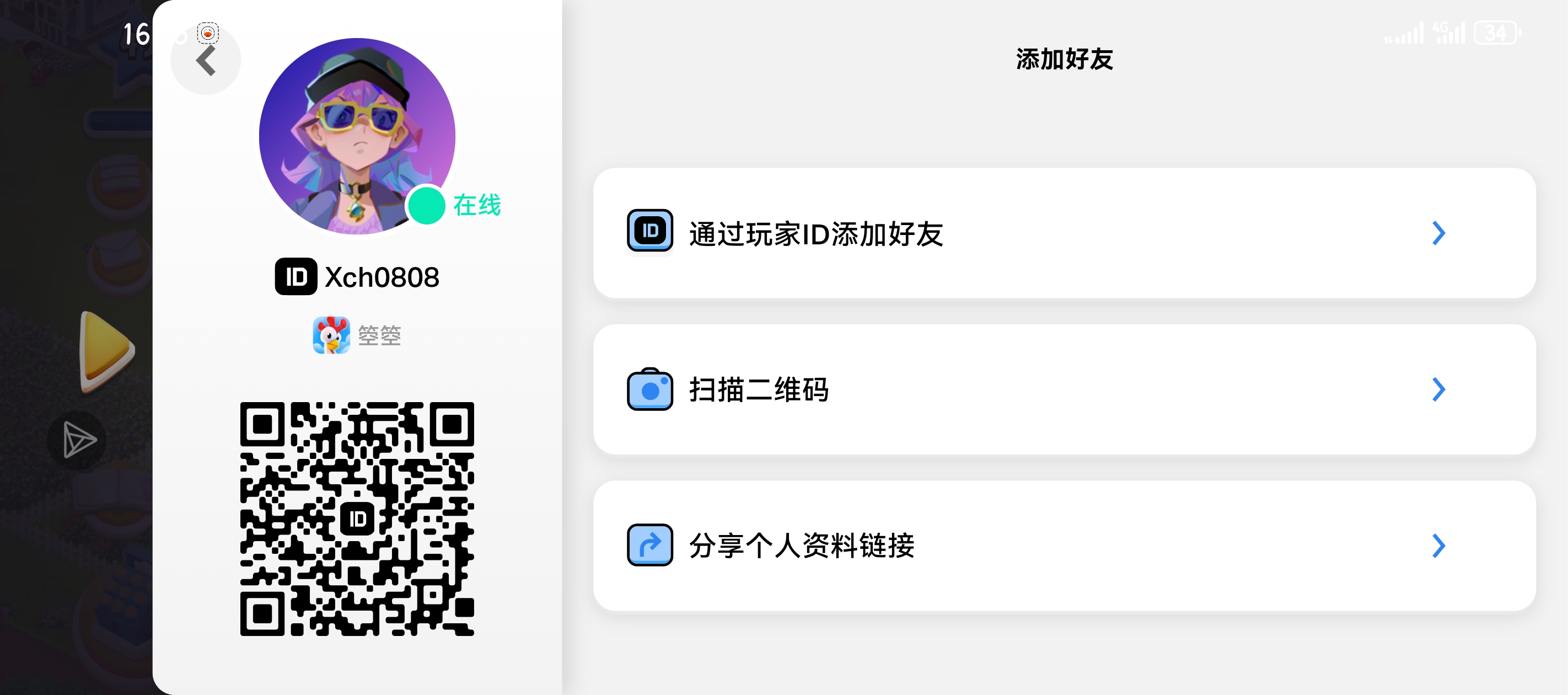 加好友ID    Xch0808_图1