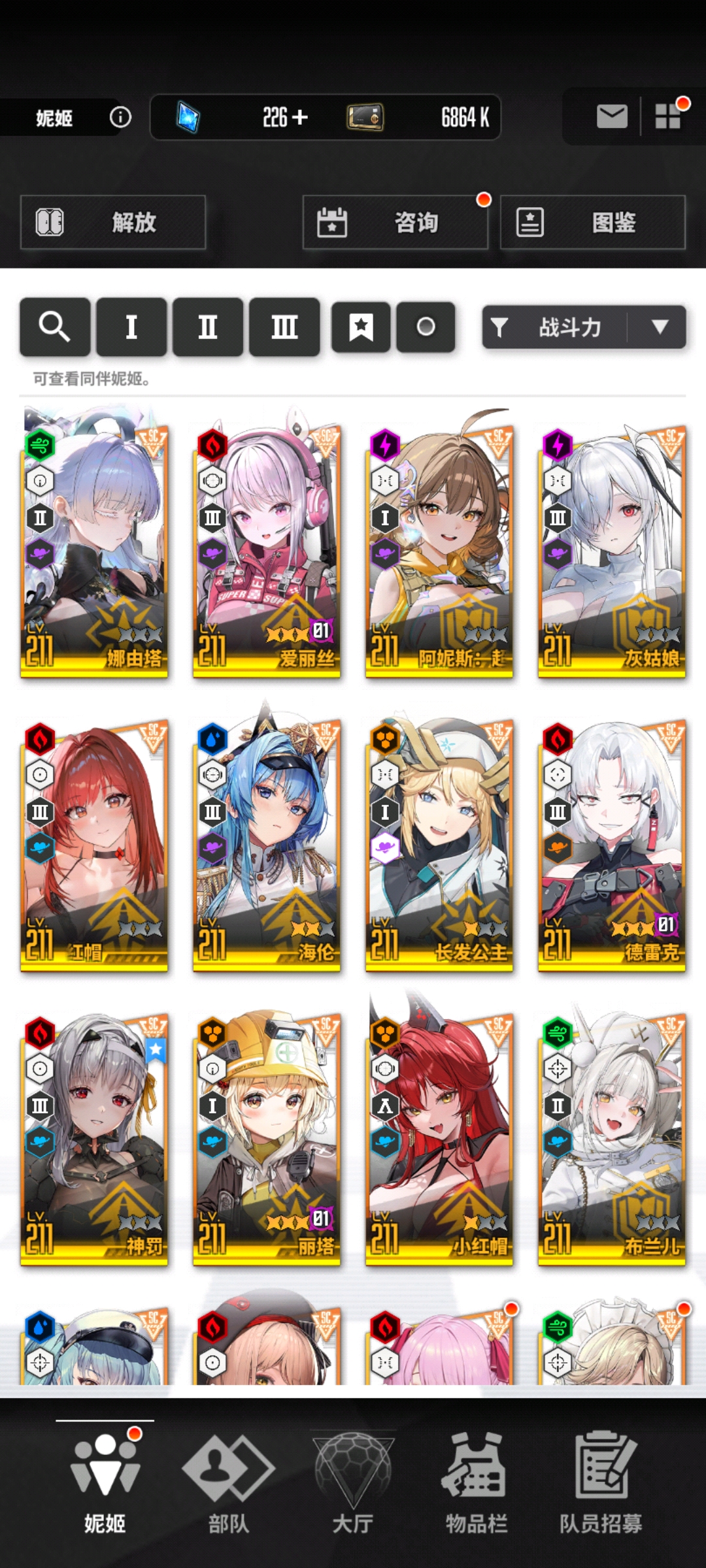 求大佬配队😘😘_图3