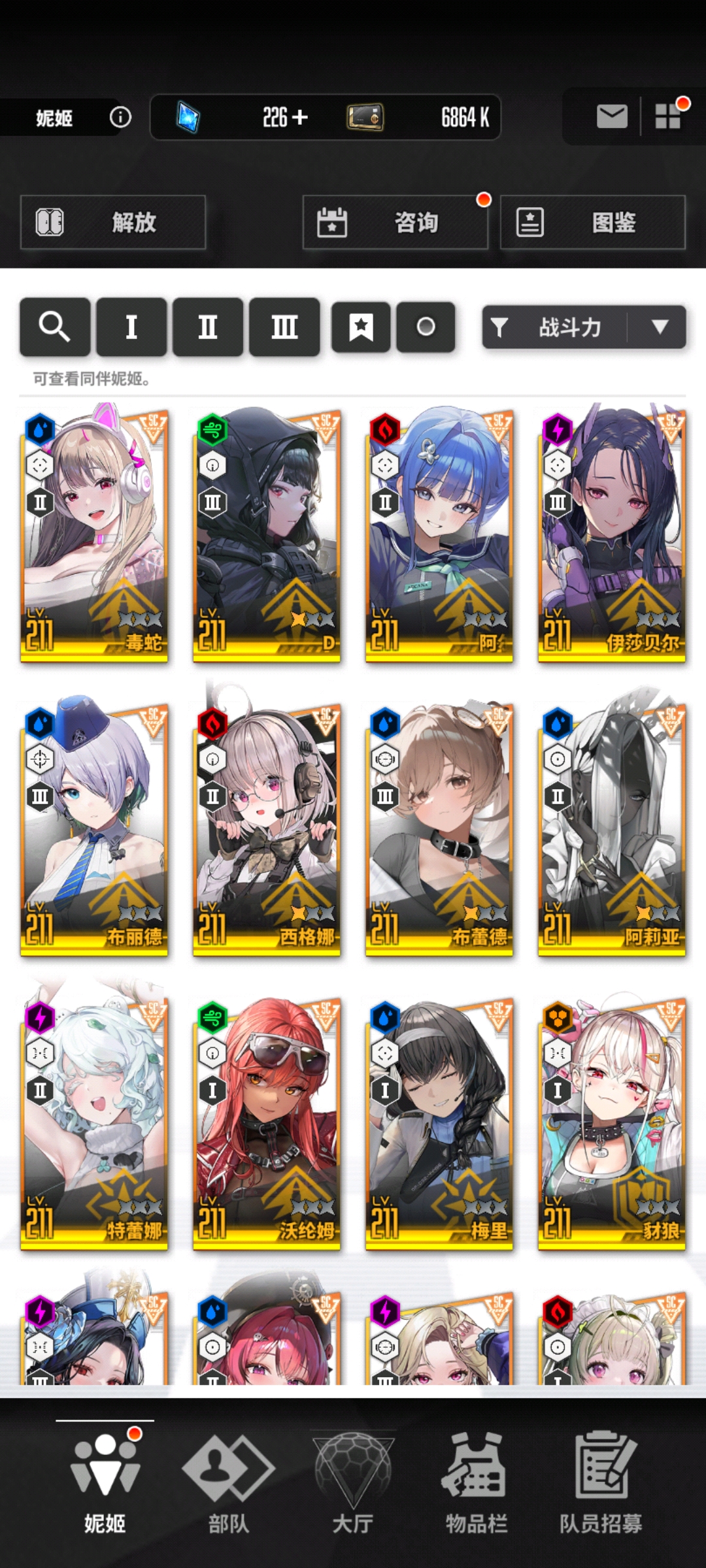 求大佬配队😘😘_图3