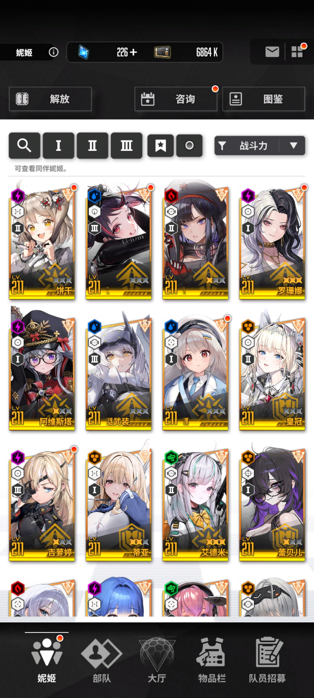 求大佬配队😘😘_图3