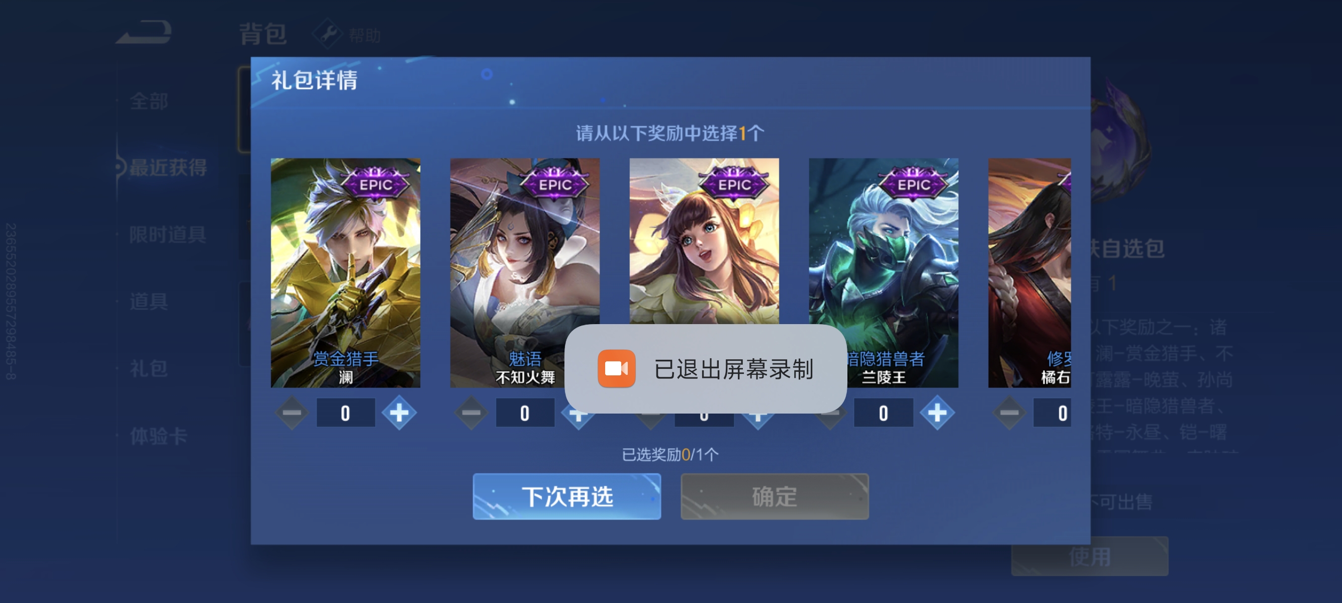 澜的赏金猎人皮肤居然免费送。_图2