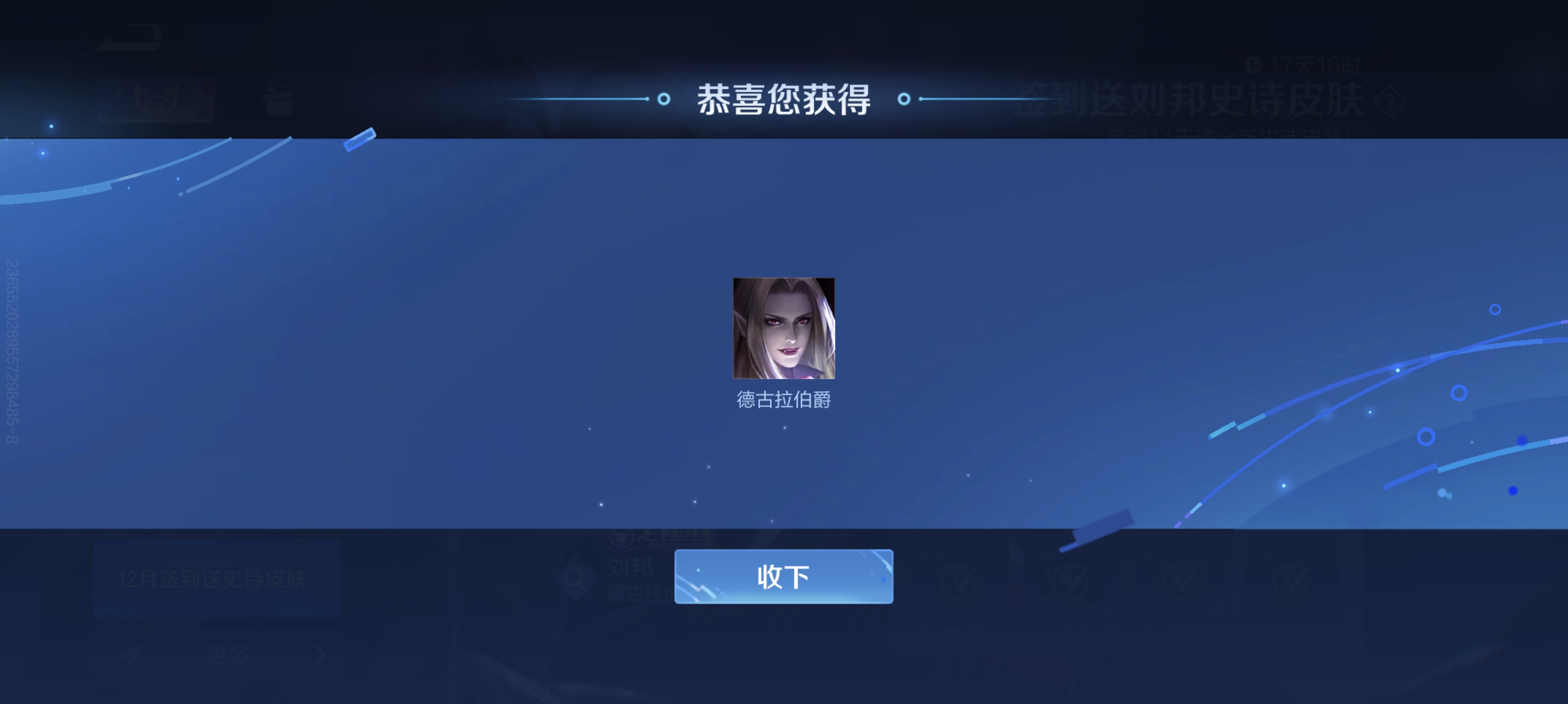 刘邦皮肤拿下。_图3