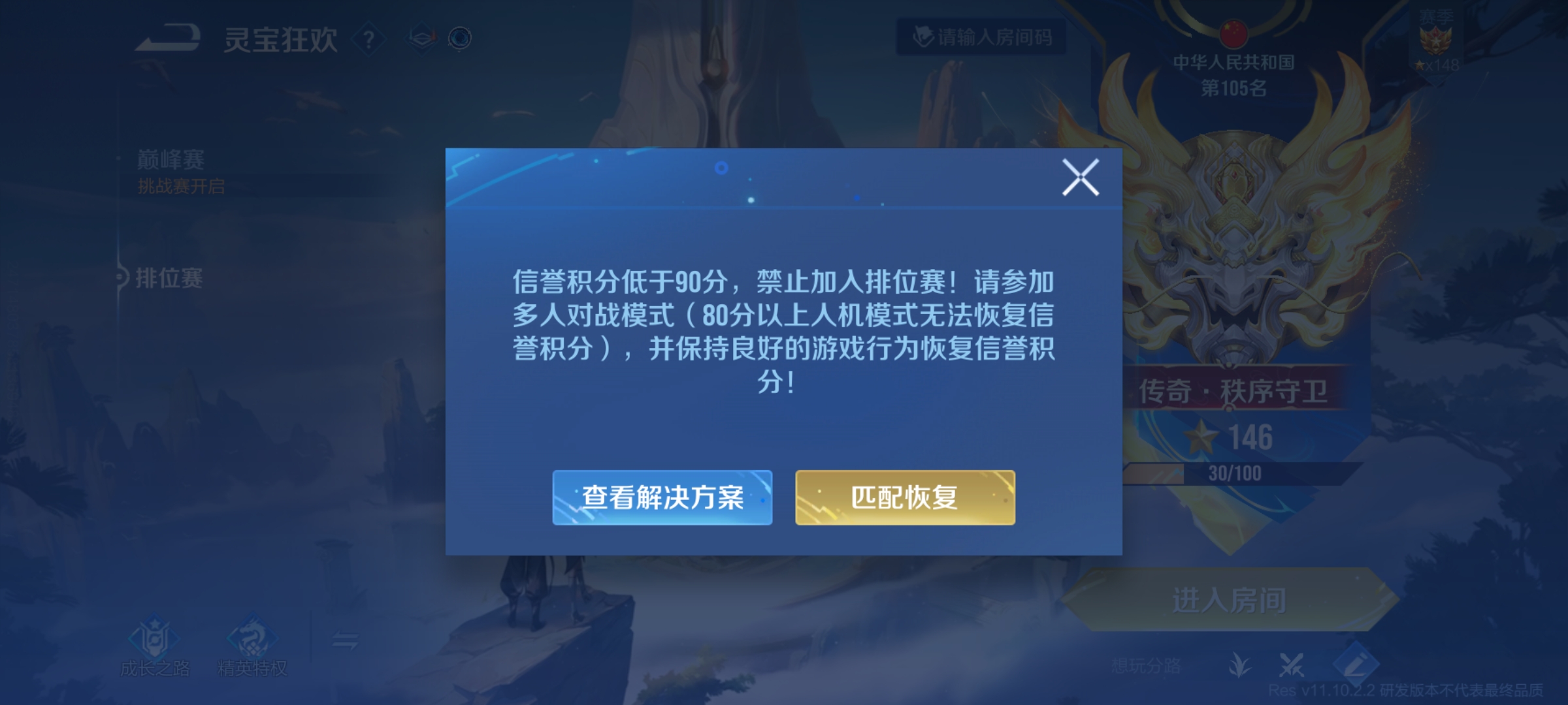 毁灭吧现在被举报的连排位都打不了_图3