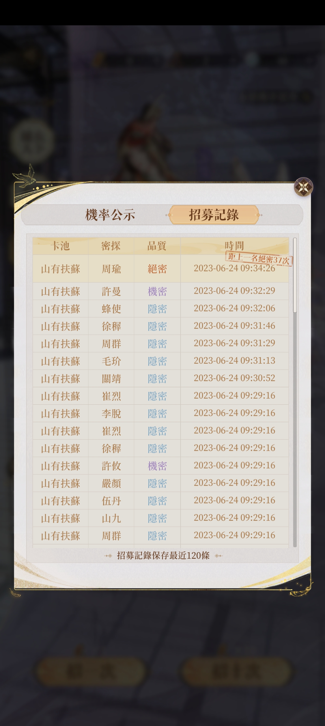 77抽集齐了周瑜 葛洪_图3