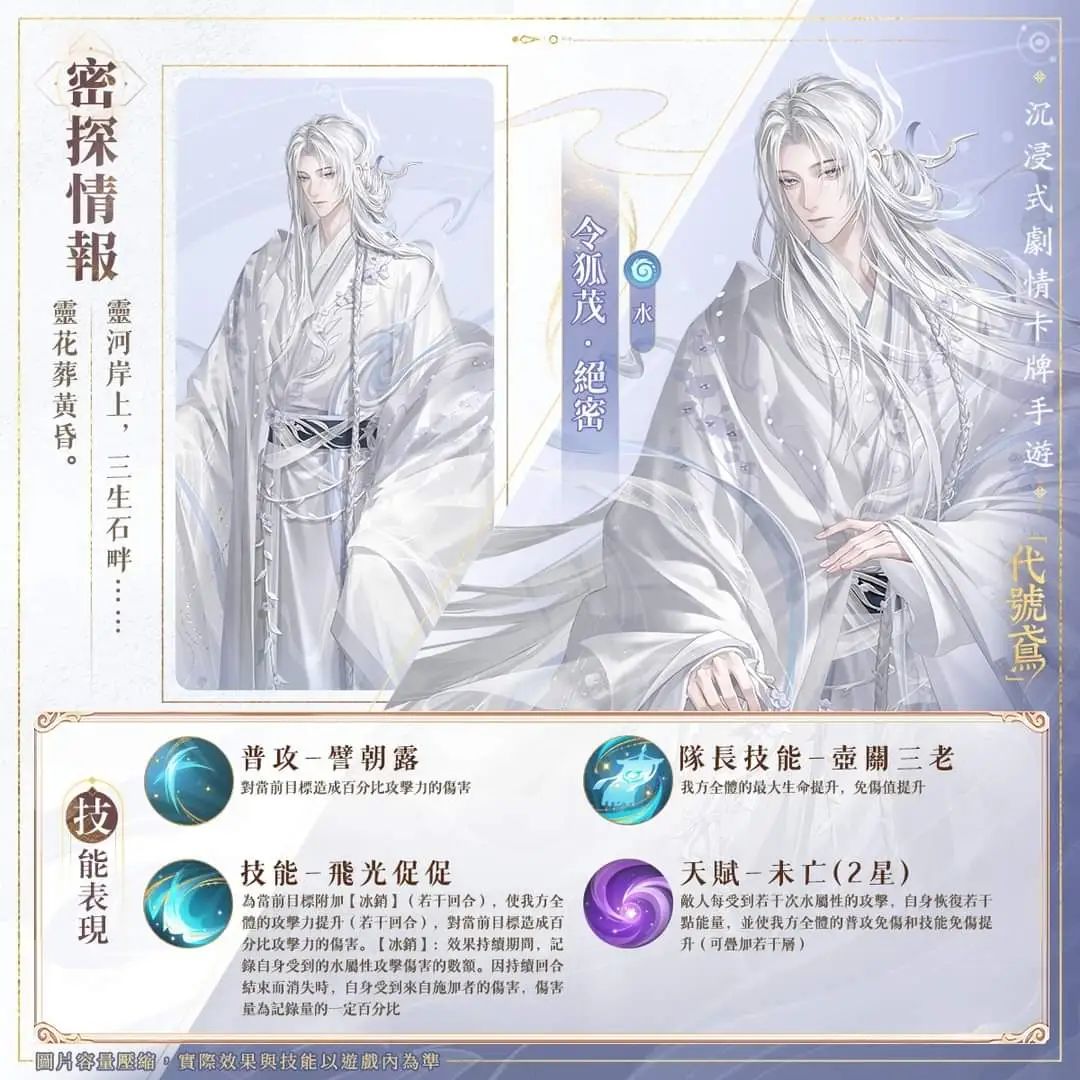 【一体赢虚】马腾，令狐茂 | 密探情报_图2