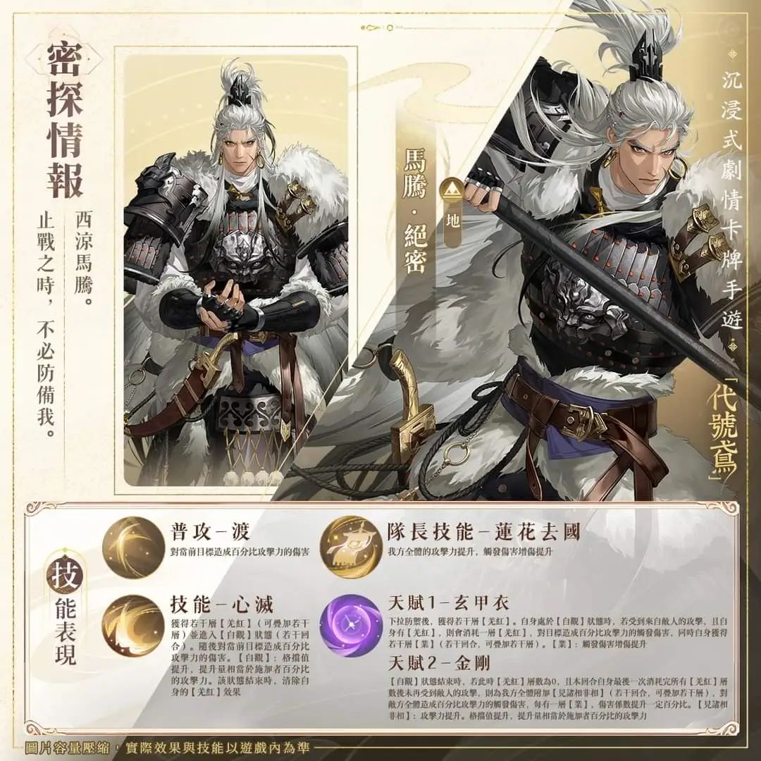 【一体赢虚】马腾，令狐茂 | 密探情报_图2