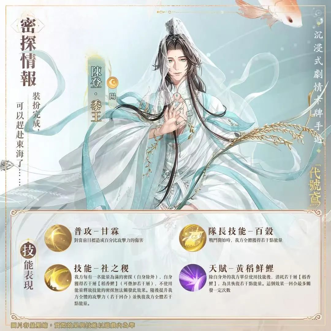 【黍梦焚舟】陈登、史子眇 | 密探情报_图2
