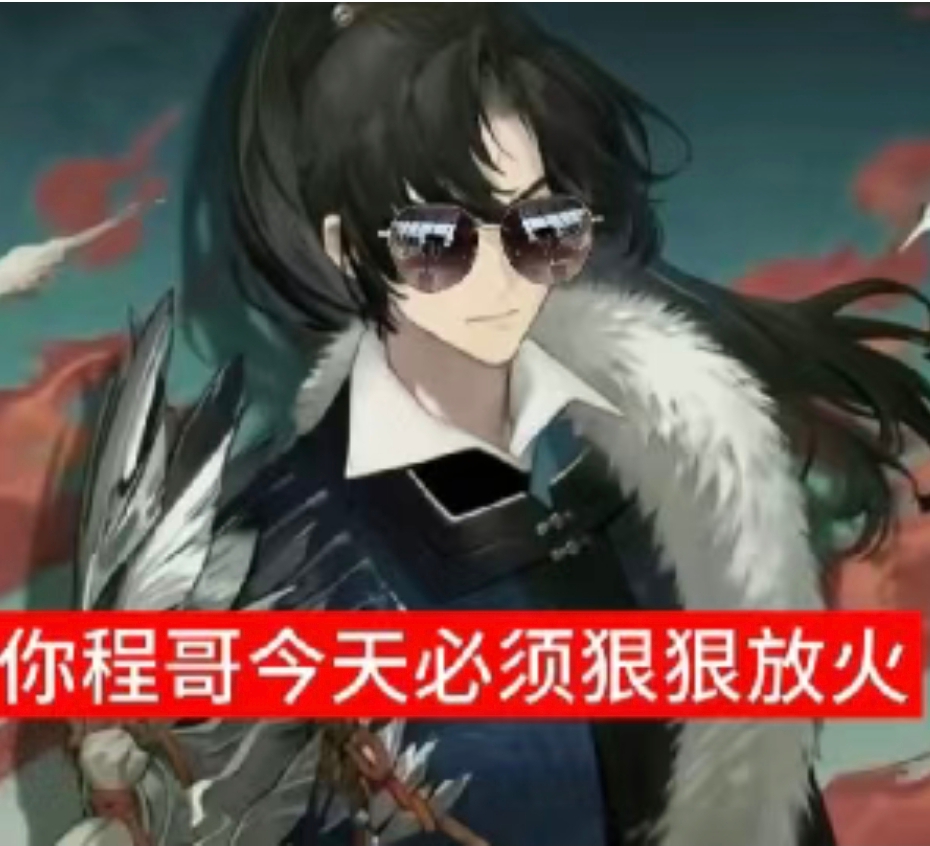 被程和光这个入笑疯并帅哭！_图3