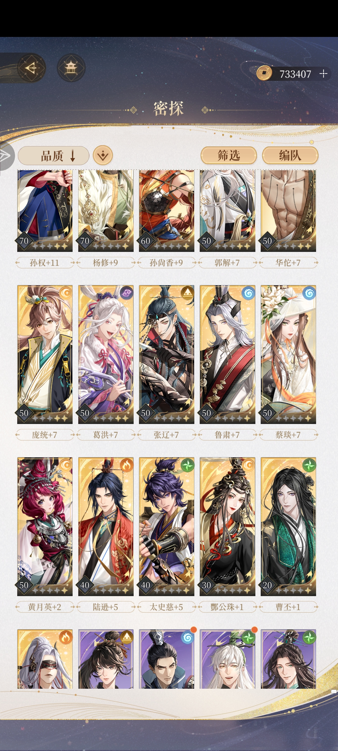 很久没玩了，最近上线看看，没什么密探，卡在7-12了，过不去，求助🥺🥺_图1