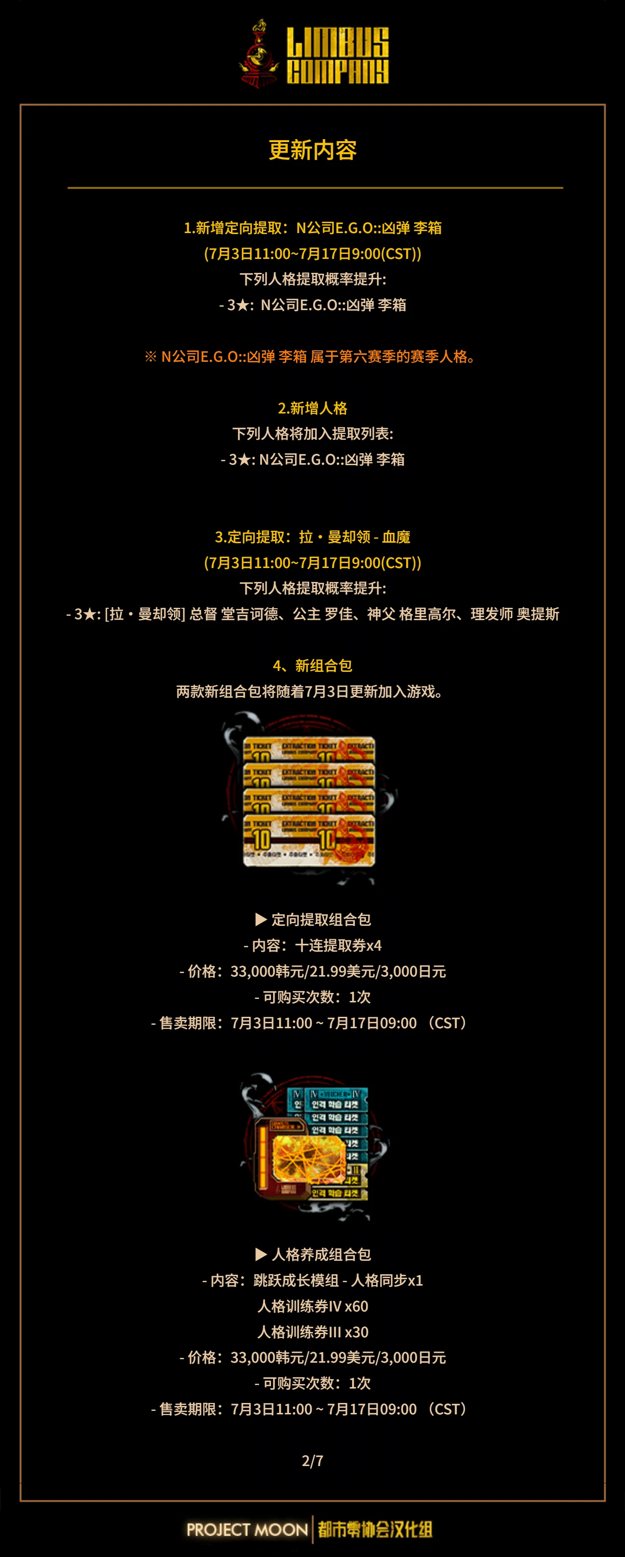 7.3 定期维护公告 新镜牢内容 新人格技能预告_图3