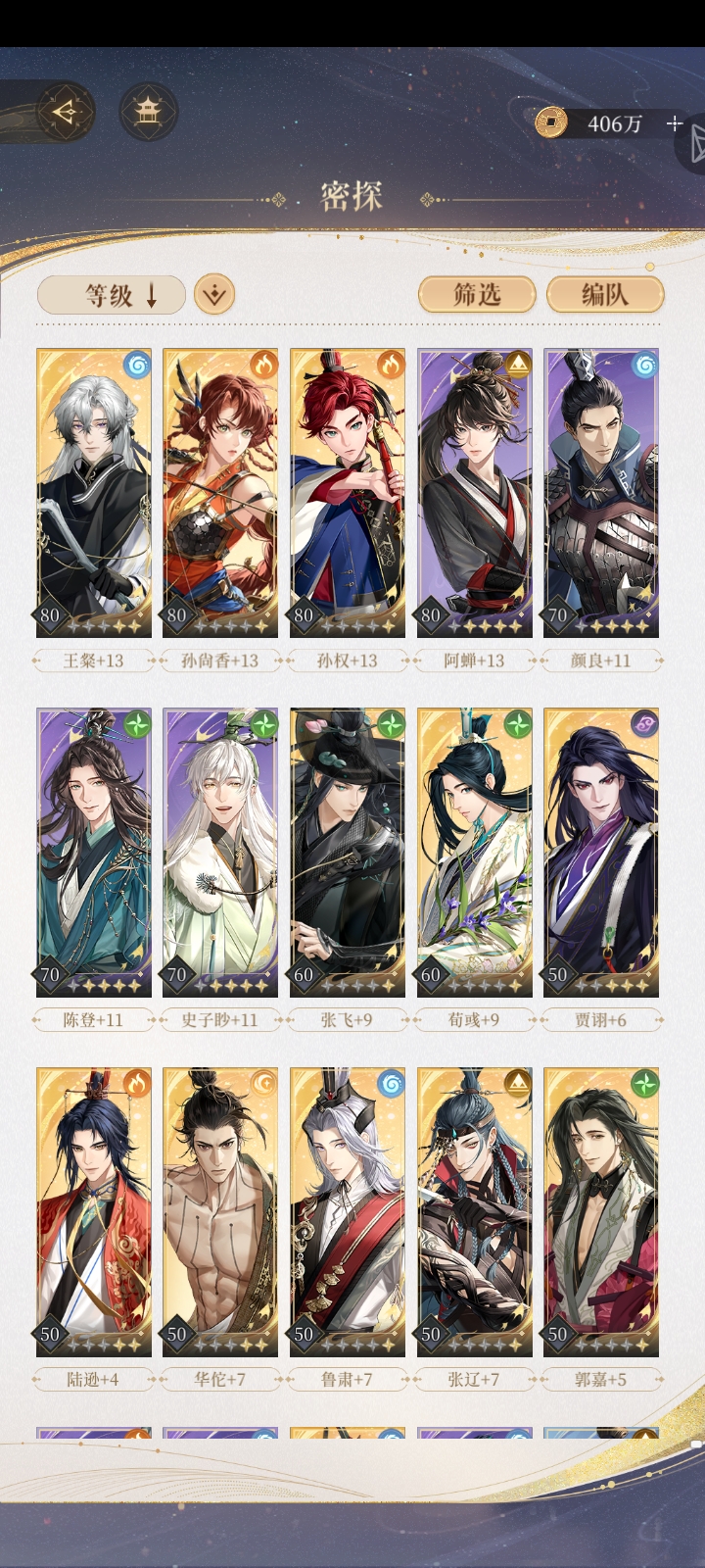 8-24求诊义，目前颜良80级，张飞70_图3
