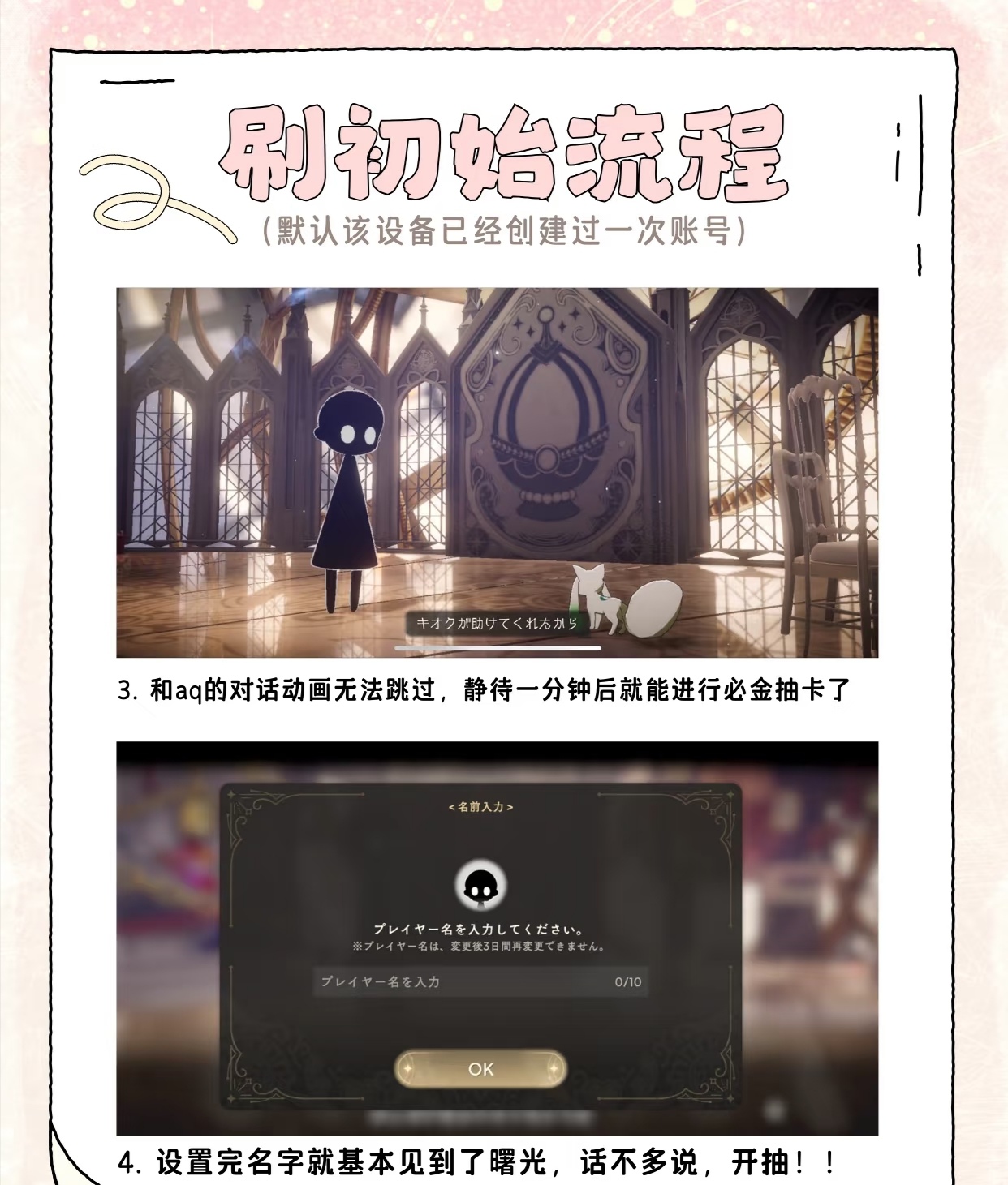 魔圆手游刷初始超全攻略💖含5星角色推荐‼️_图3