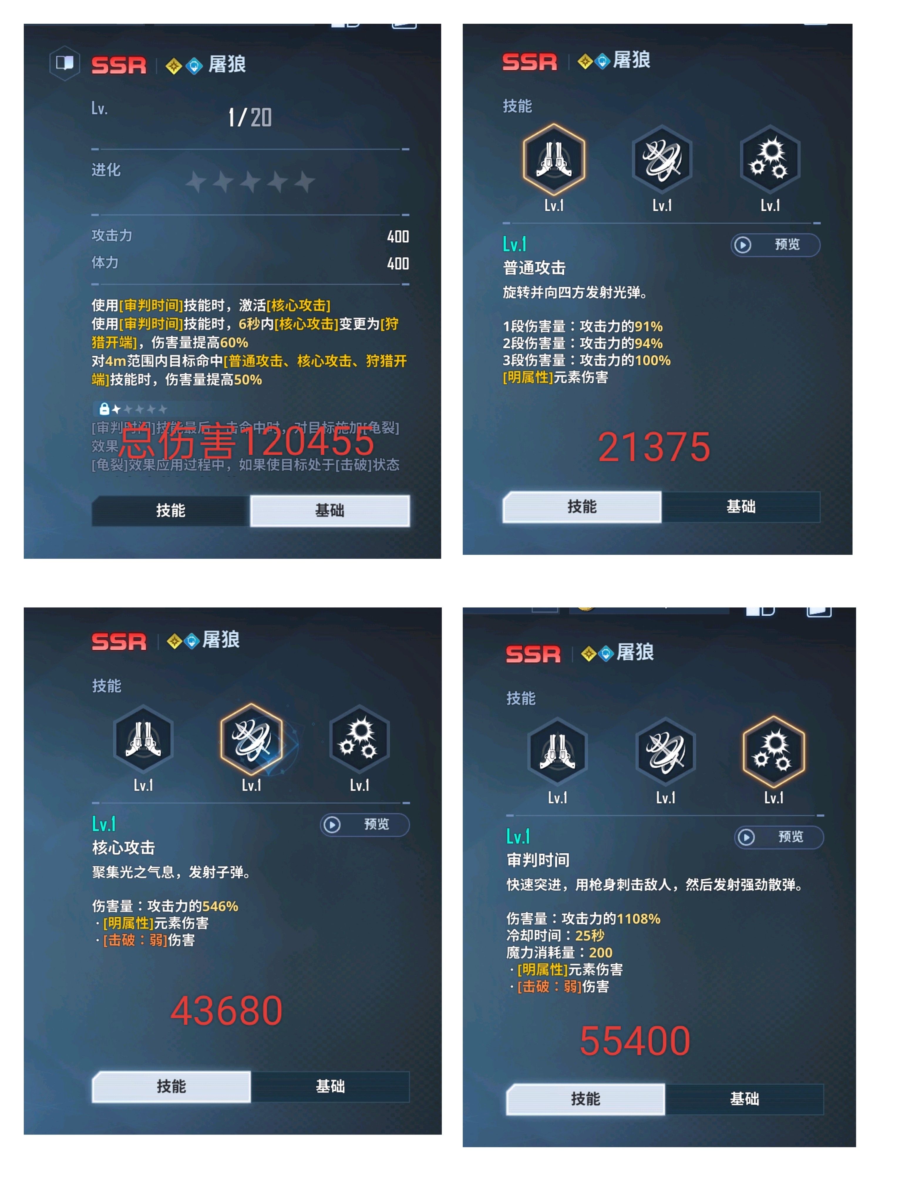 SSR武器攻击力排行_图3