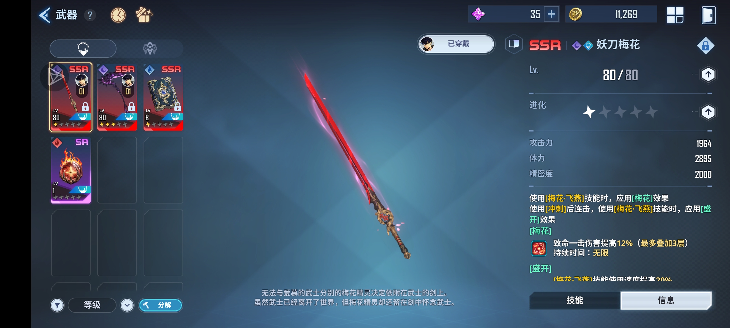 武器应该怎么升_图3