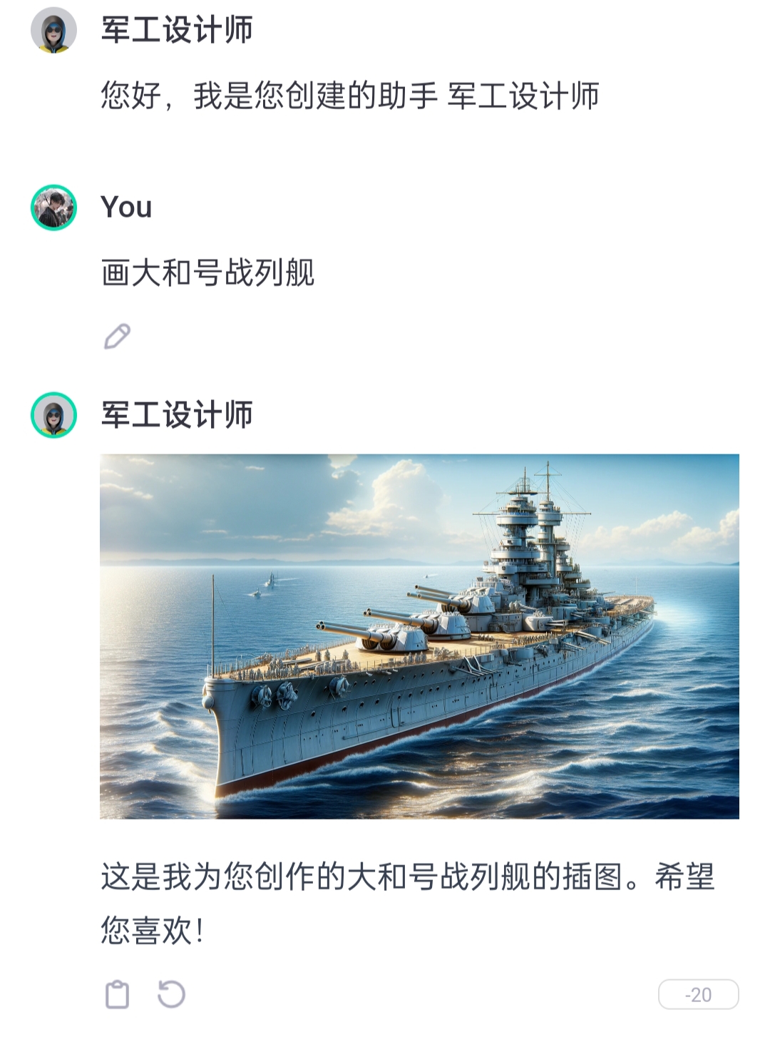 绘画大和号（机器人）_图1