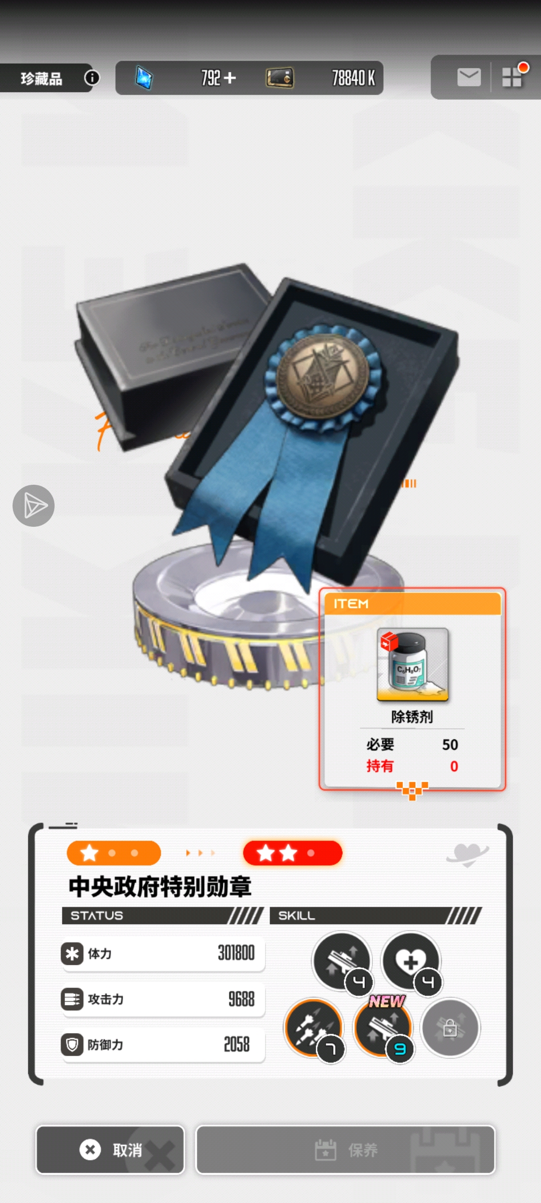 大佬们，这个除锈剂怎么获得？_图1