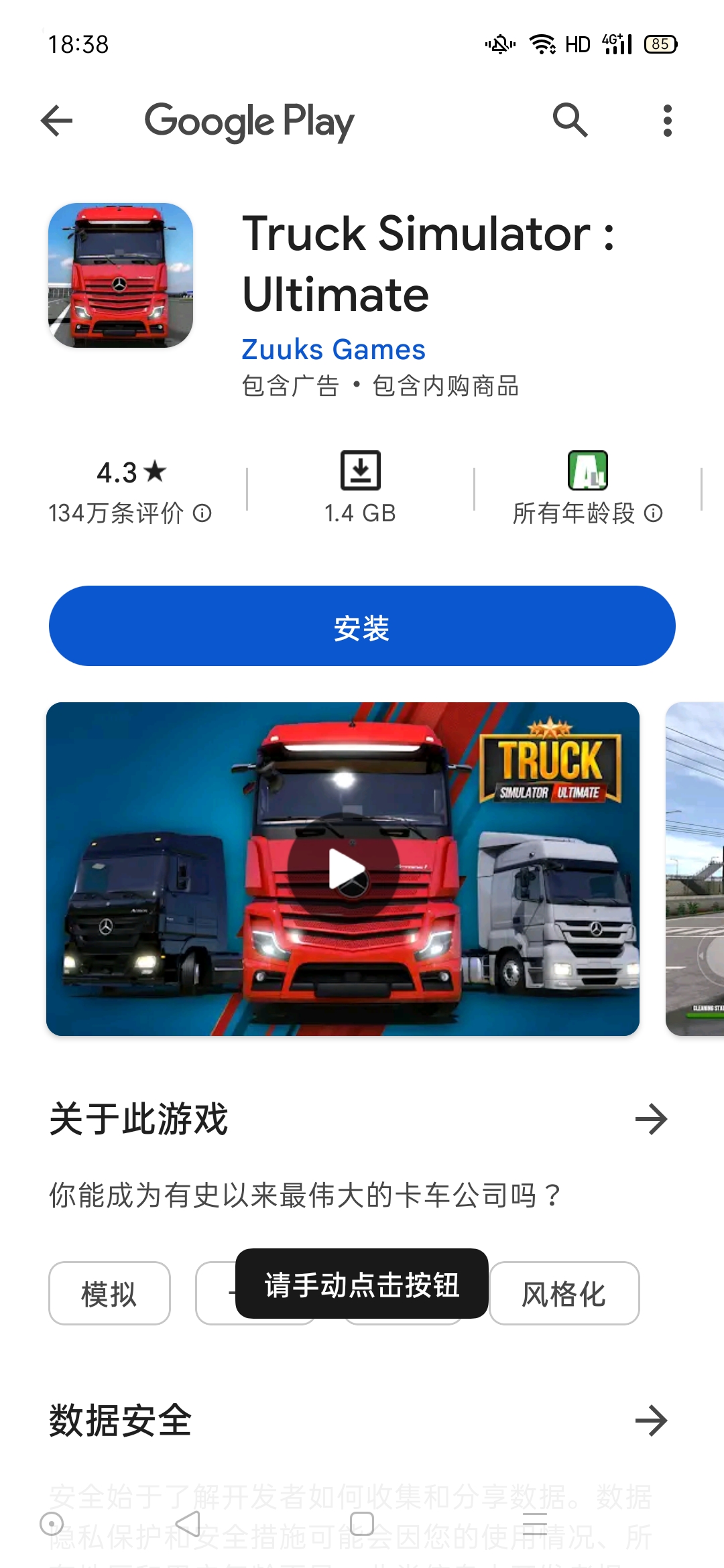 安装点不了_图1