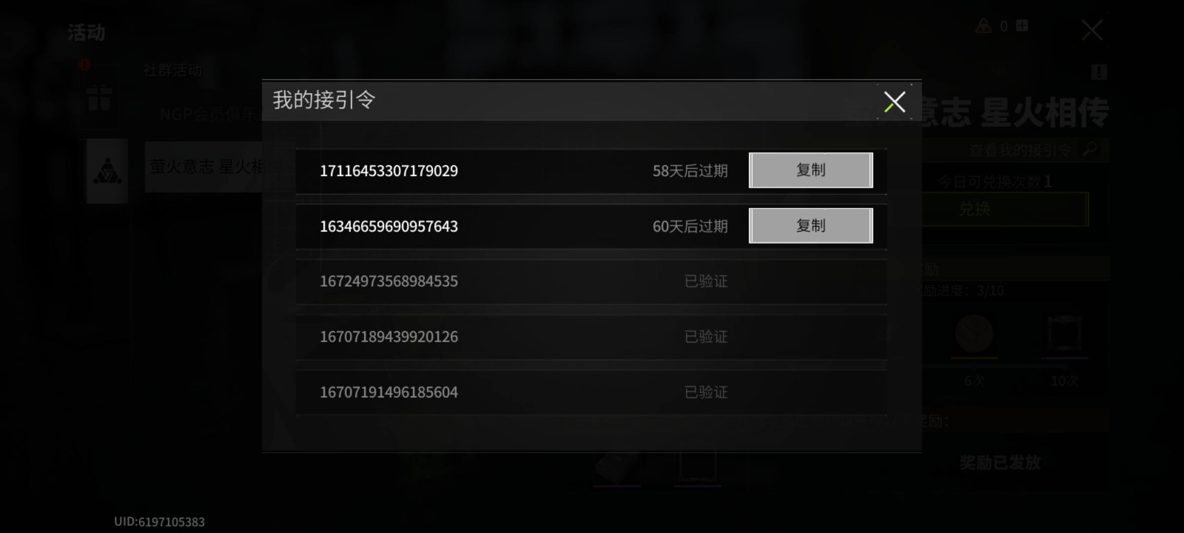 俩个接引码全新的_图1