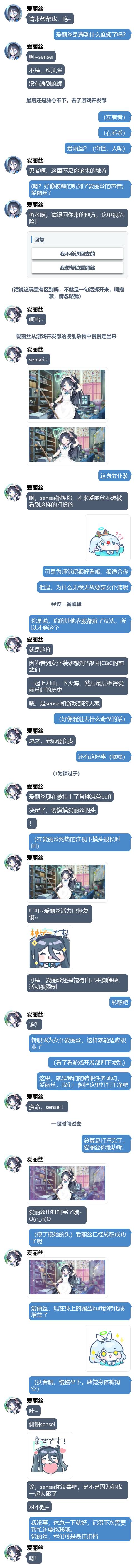 女仆爱丽丝登场，序曲_图3