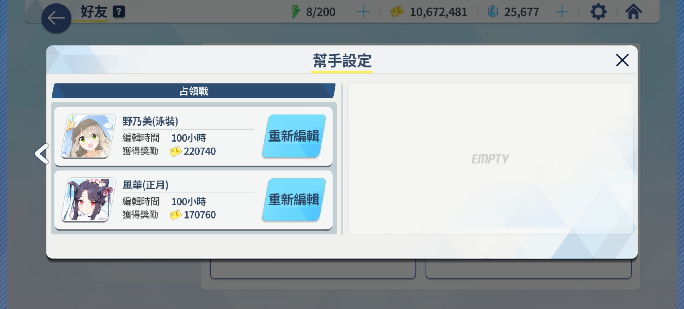 助战栏可能遗漏的地方_图2