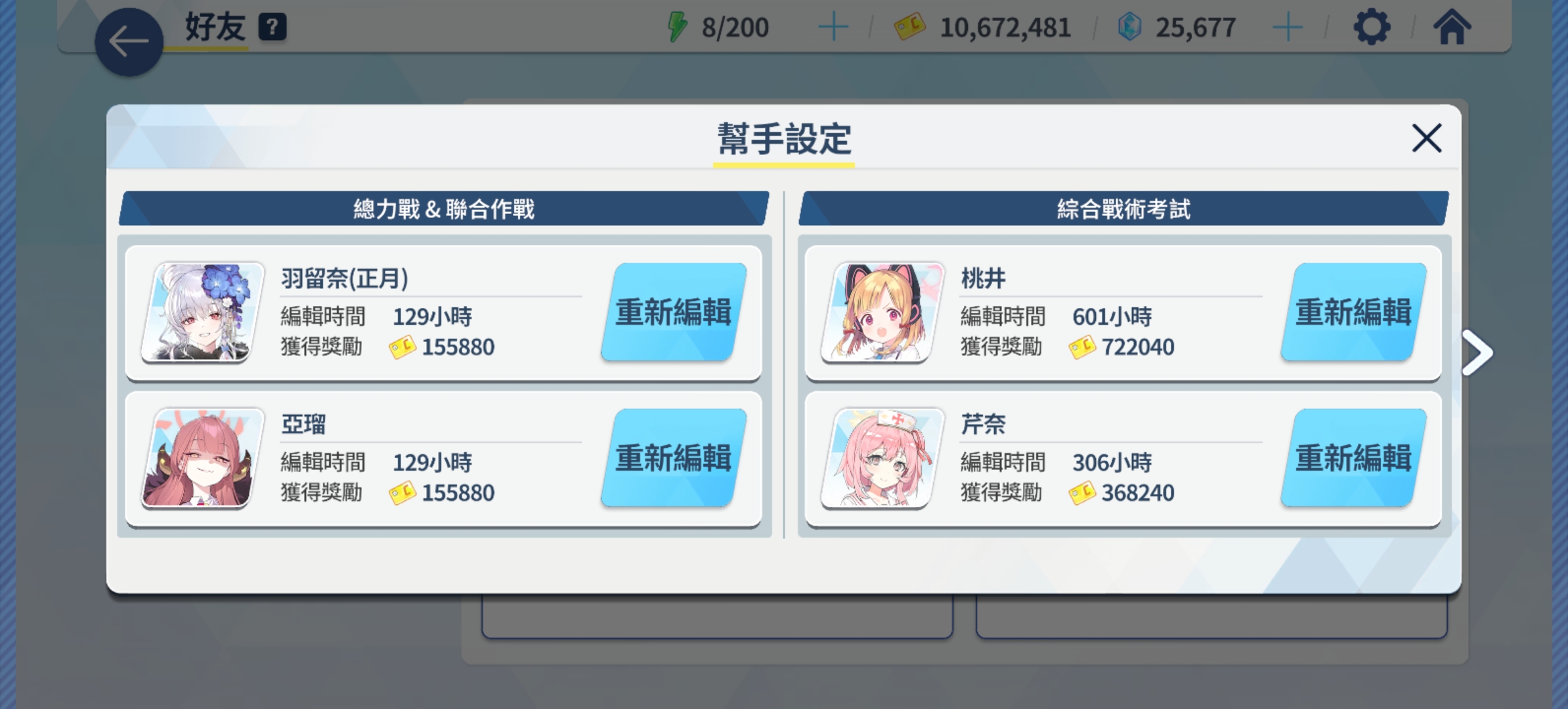 助战栏可能遗漏的地方_图2