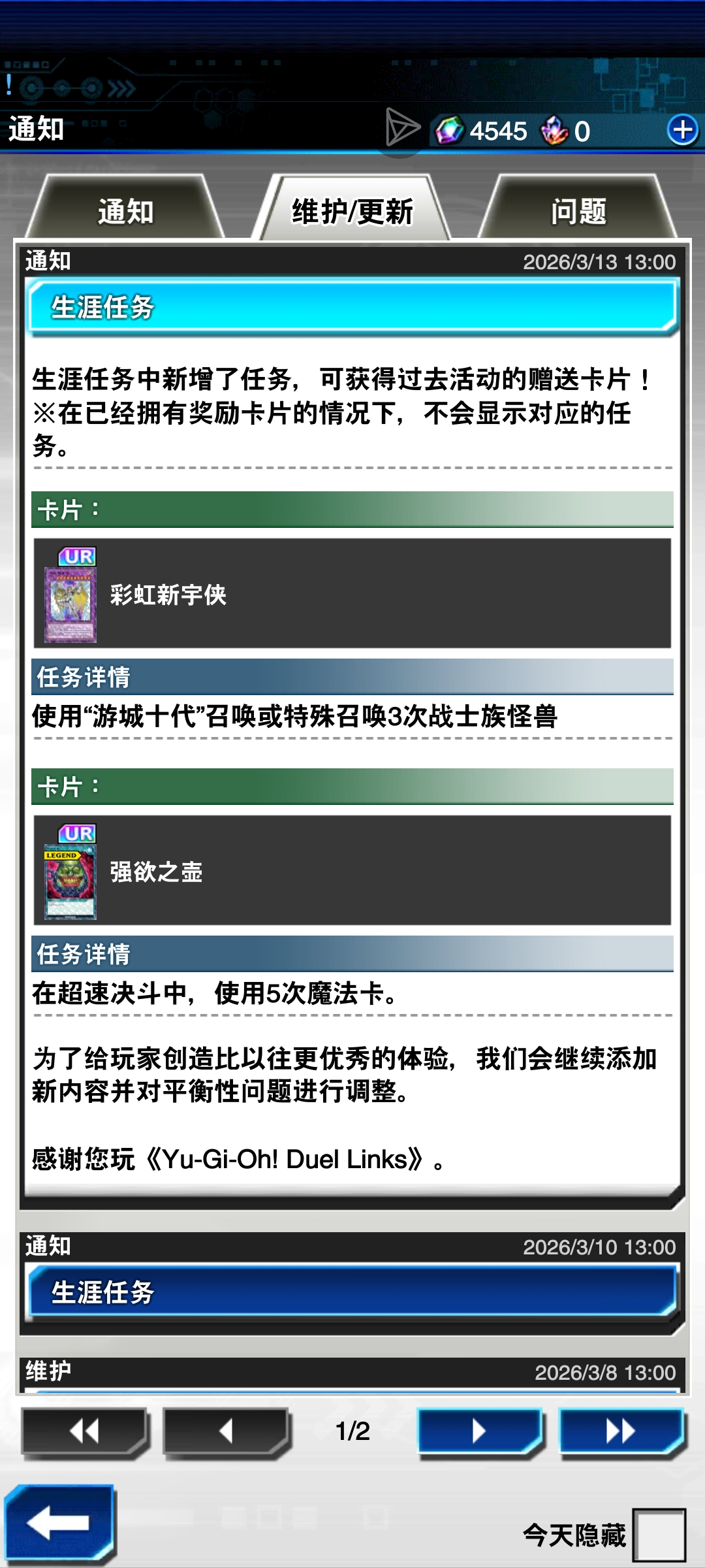 这个任务要怎么组卡组完成任务_图1
